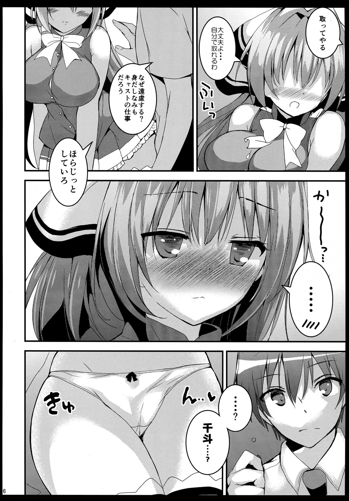 (C87) [おとな出版 (ひつじたかこ)] 腋攻めブリリアント (甘城ブリリアントパーク)