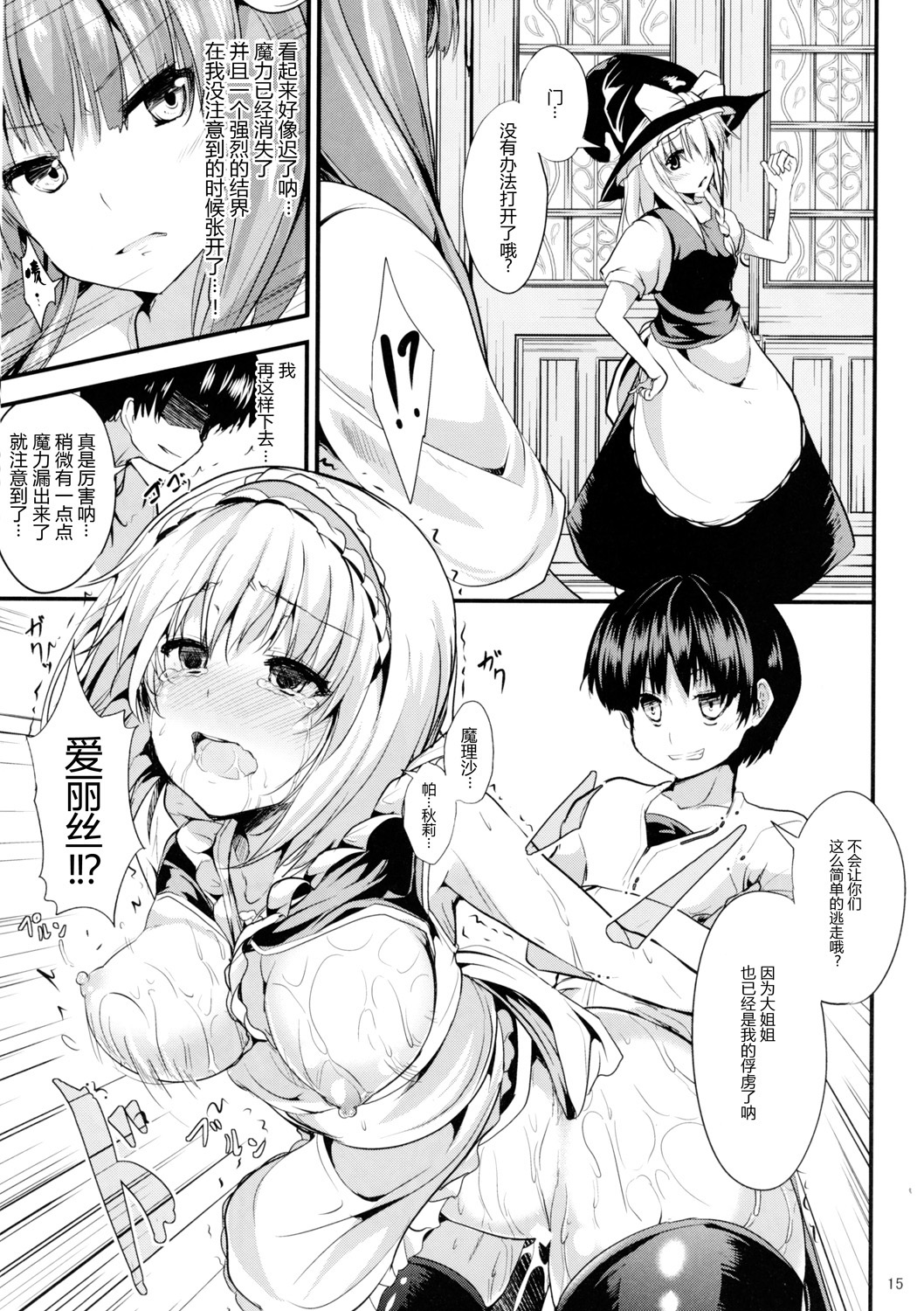 (C87) [うぉーたーどろっぷ (MA-SA)] サタニックカーニバル 2 (東方Project) [中国翻訳]