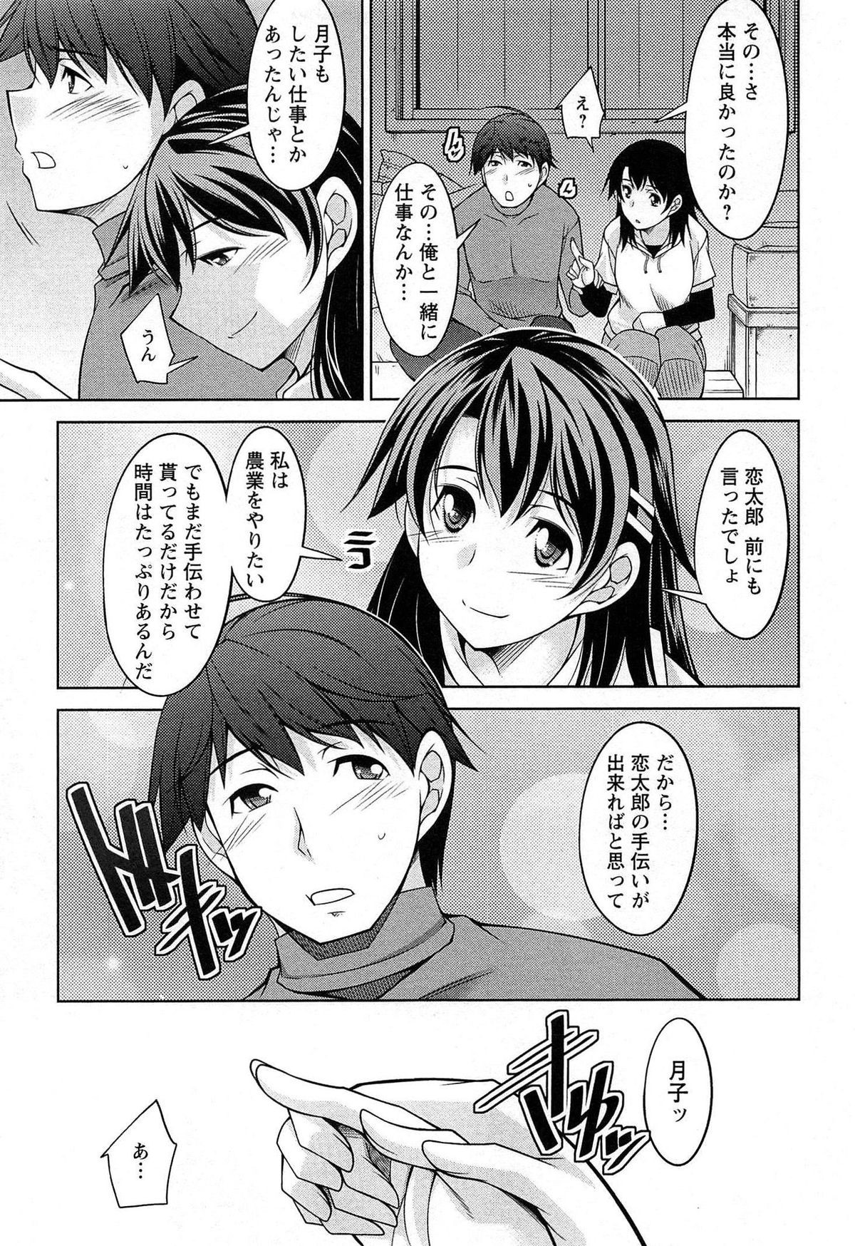 [zen9] 月を愛して - 月に恋して 2
