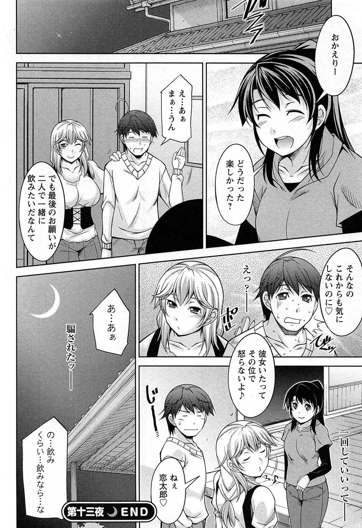 [zen9] 月を愛して - 月に恋して 2