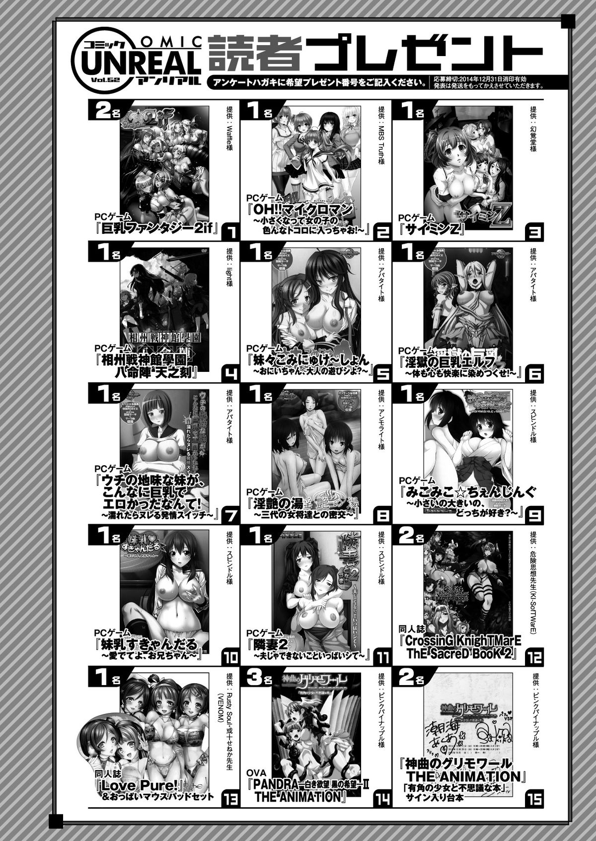 コミックアンリアル 2014年12月号 Vol.52 [DL版]