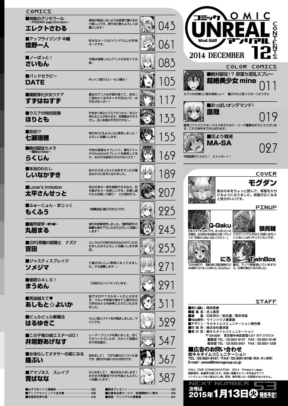 コミックアンリアル 2014年12月号 Vol.52 [DL版]