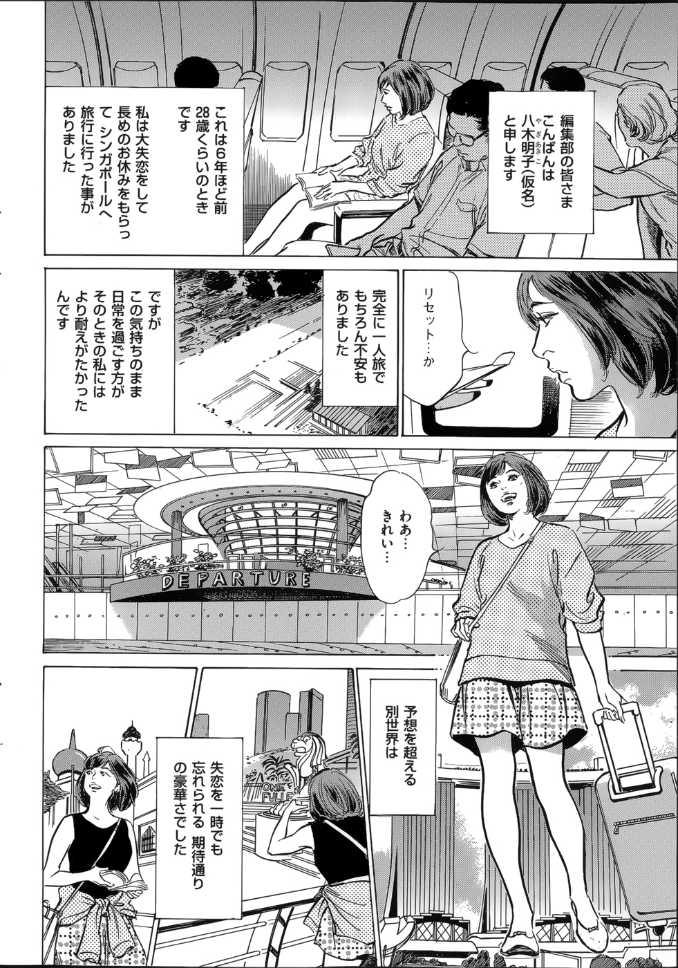 [八月薰] たまらない話 Ch.6-8