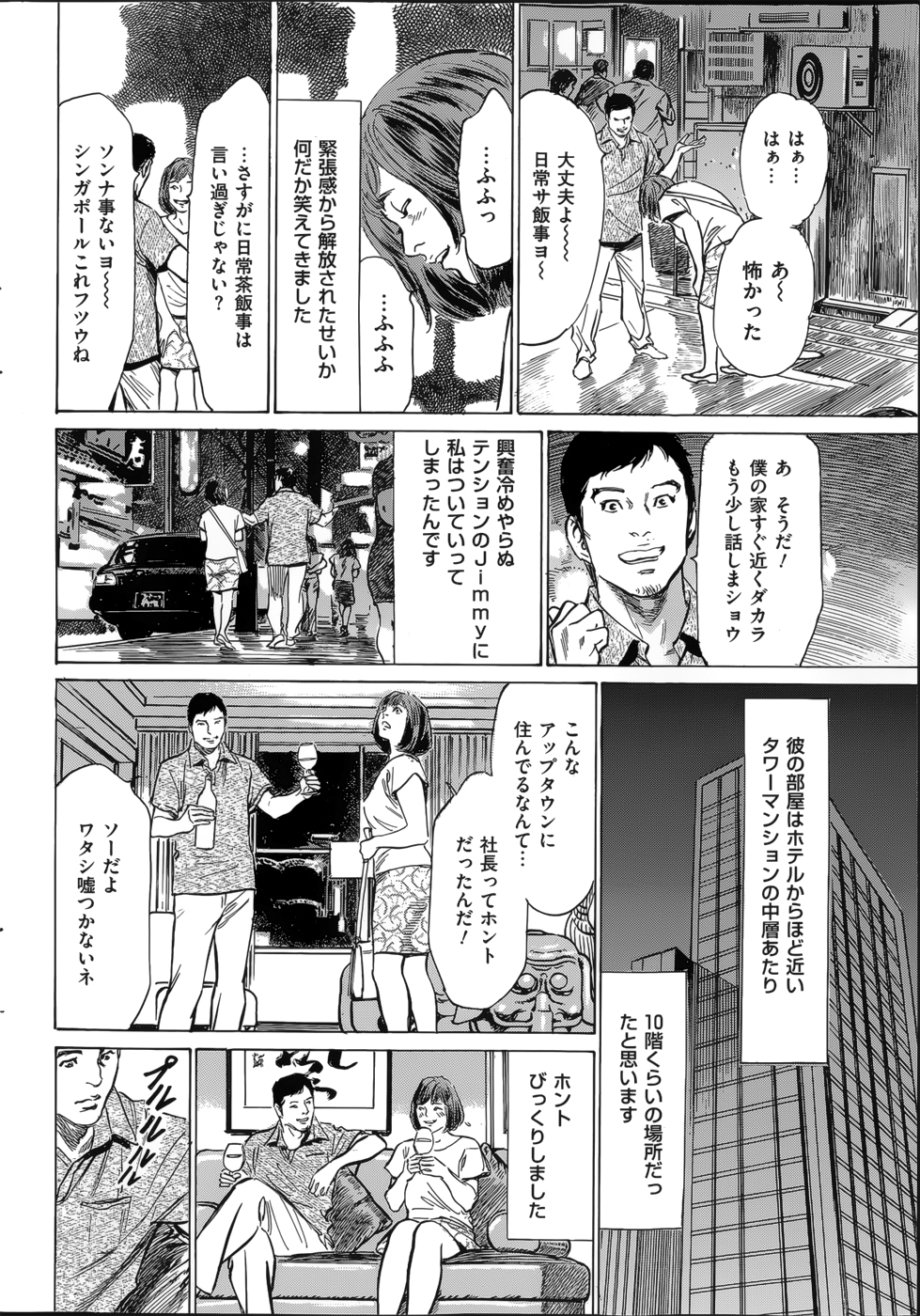 [八月薰] たまらない話 Ch.6-8