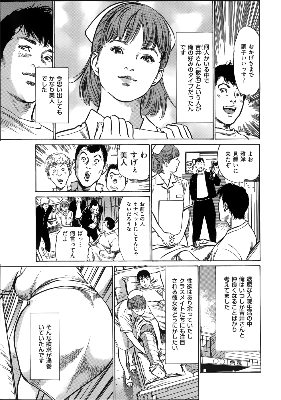 [八月薰] たまらない話 Ch.6-8