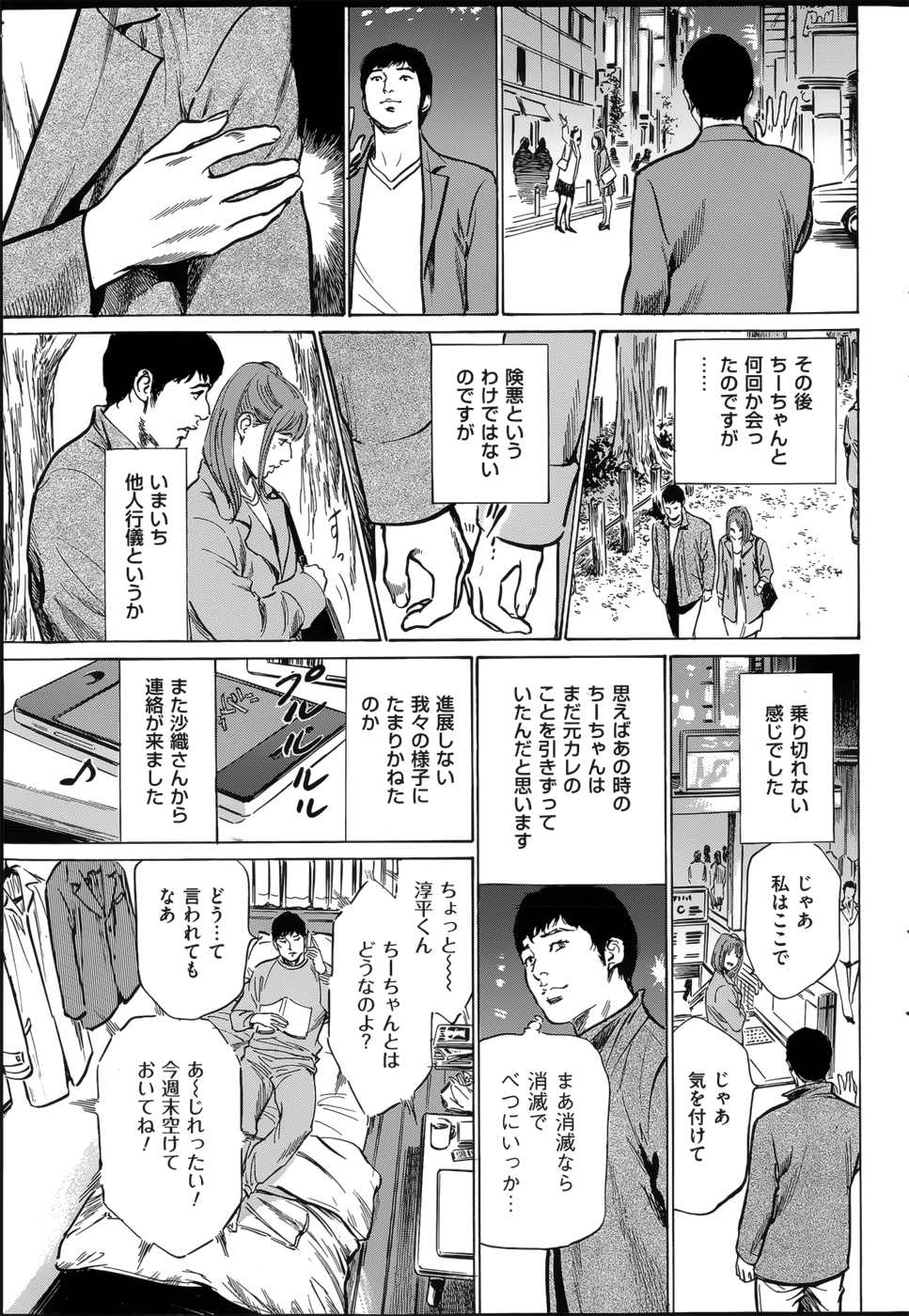 [八月薰] たまらない話 Ch.6-8