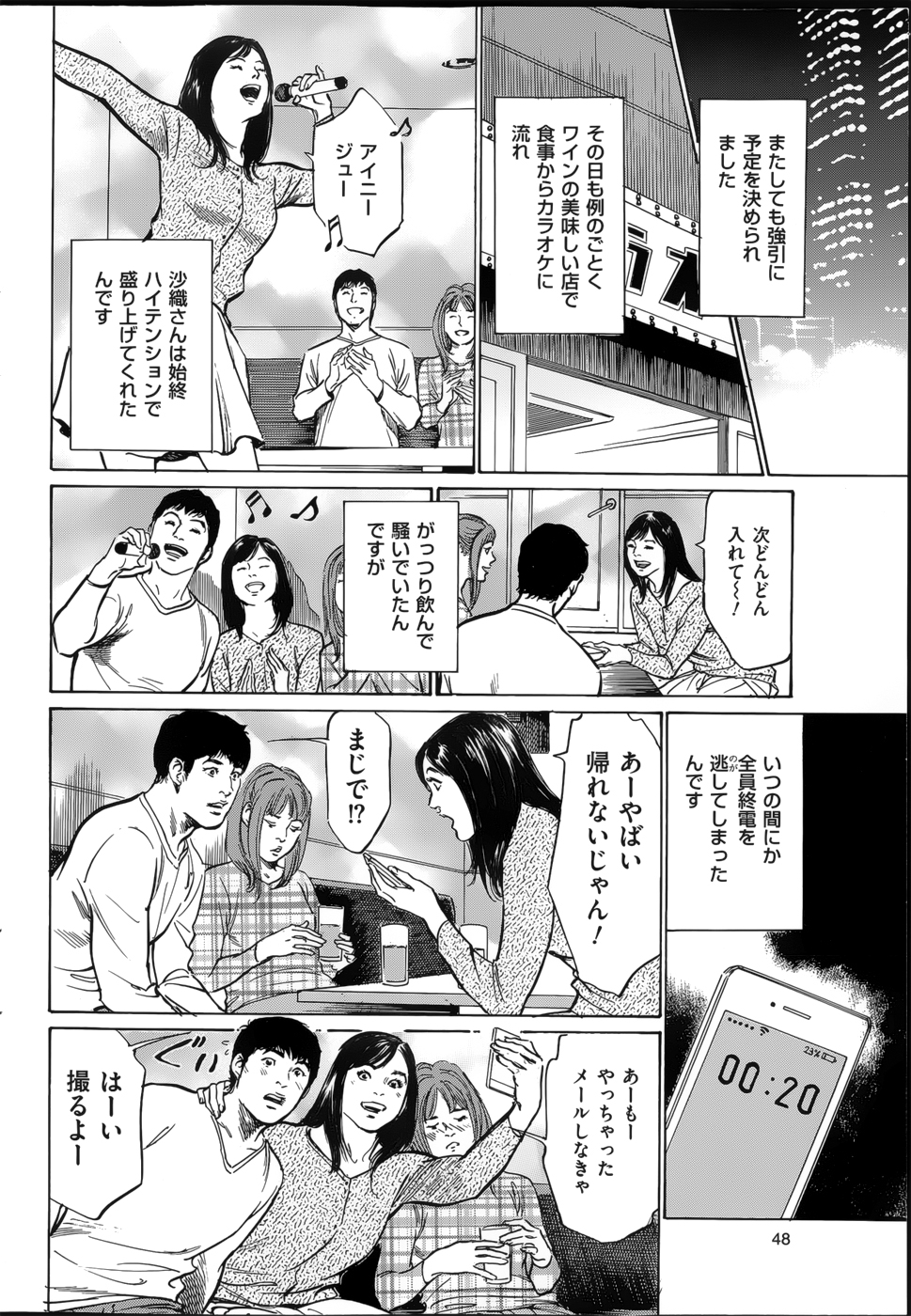 [八月薰] たまらない話 Ch.6-8