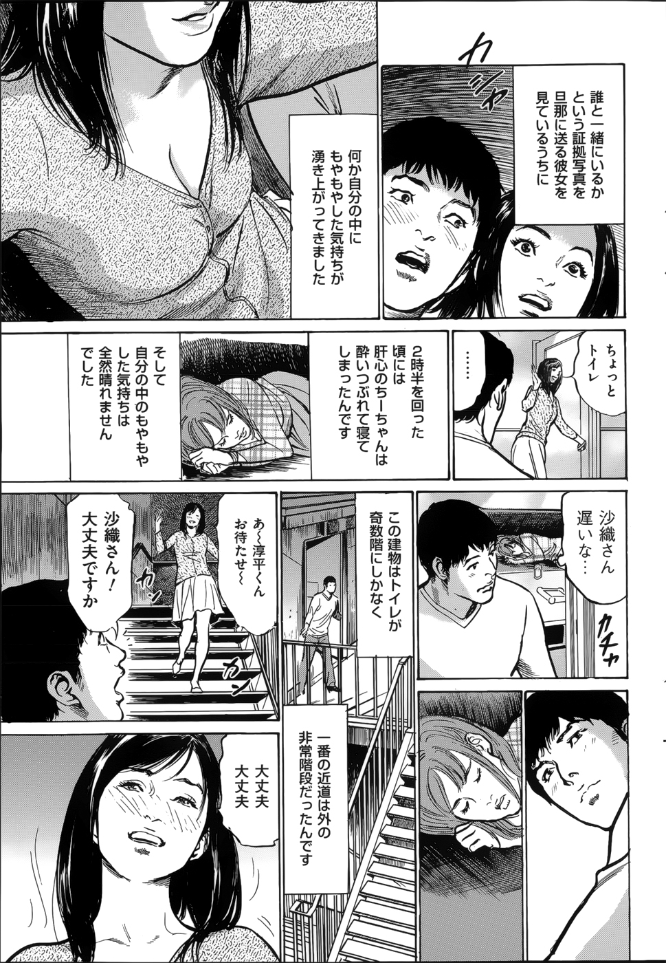 [八月薰] たまらない話 Ch.6-8