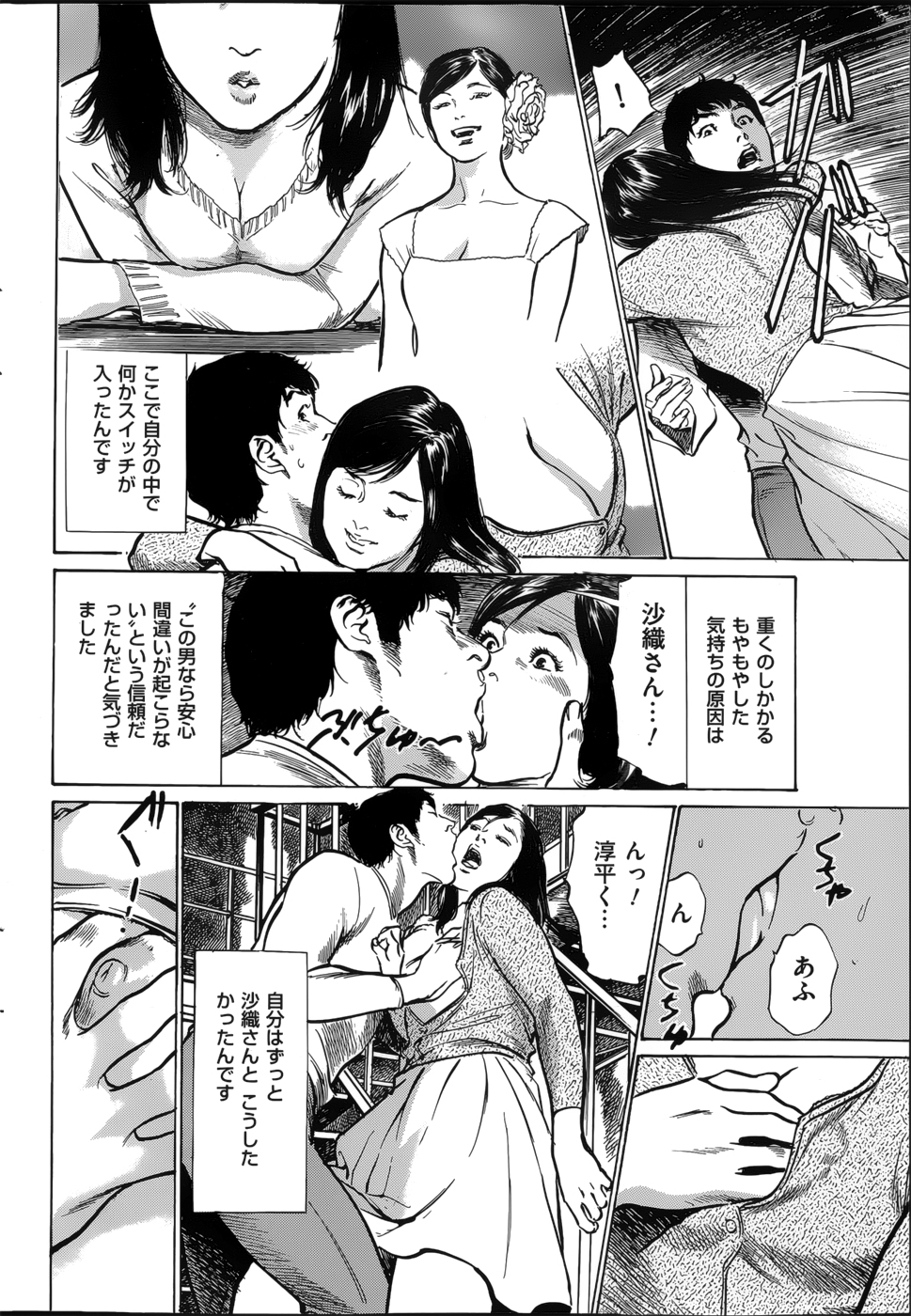 [八月薰] たまらない話 Ch.6-8