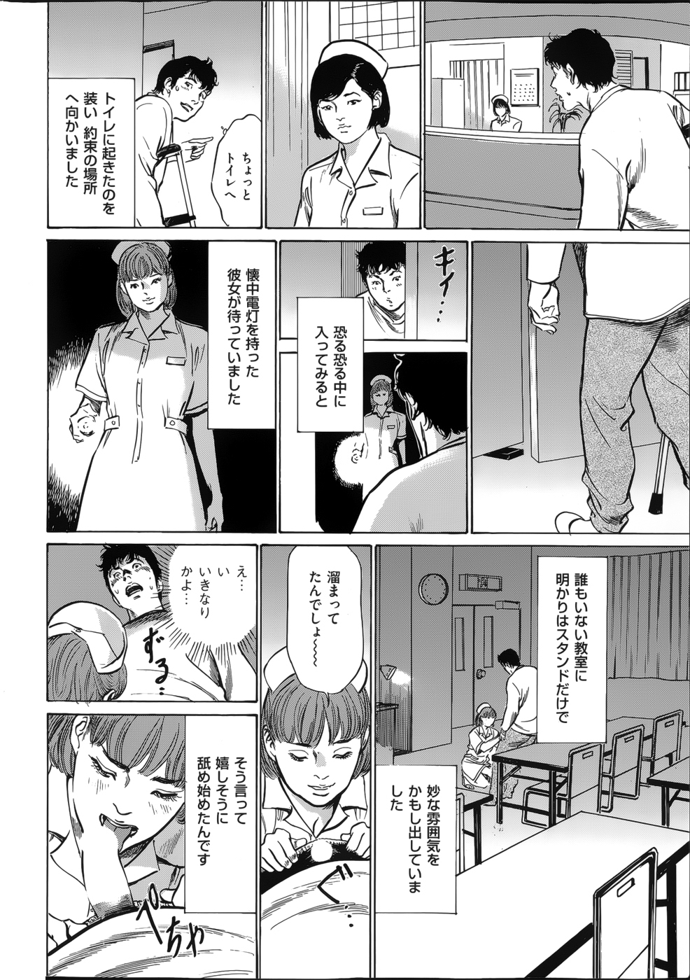 [八月薰] たまらない話 Ch.6-8