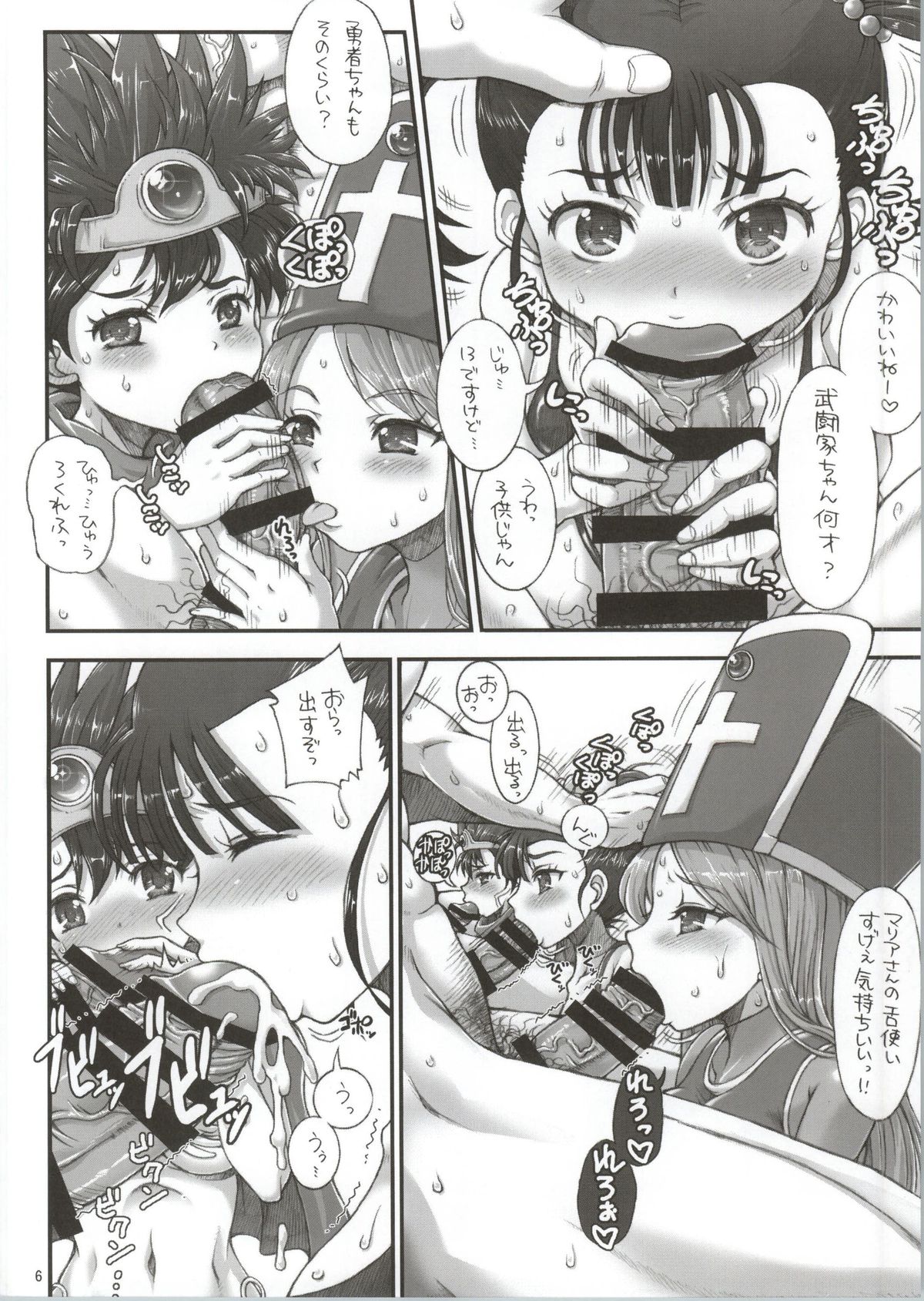 (C86) [朧&天蓬元帥堂 (天蓬元帥)] DQデリバリーヘルスオールスターズ (ドラゴンクエスト)