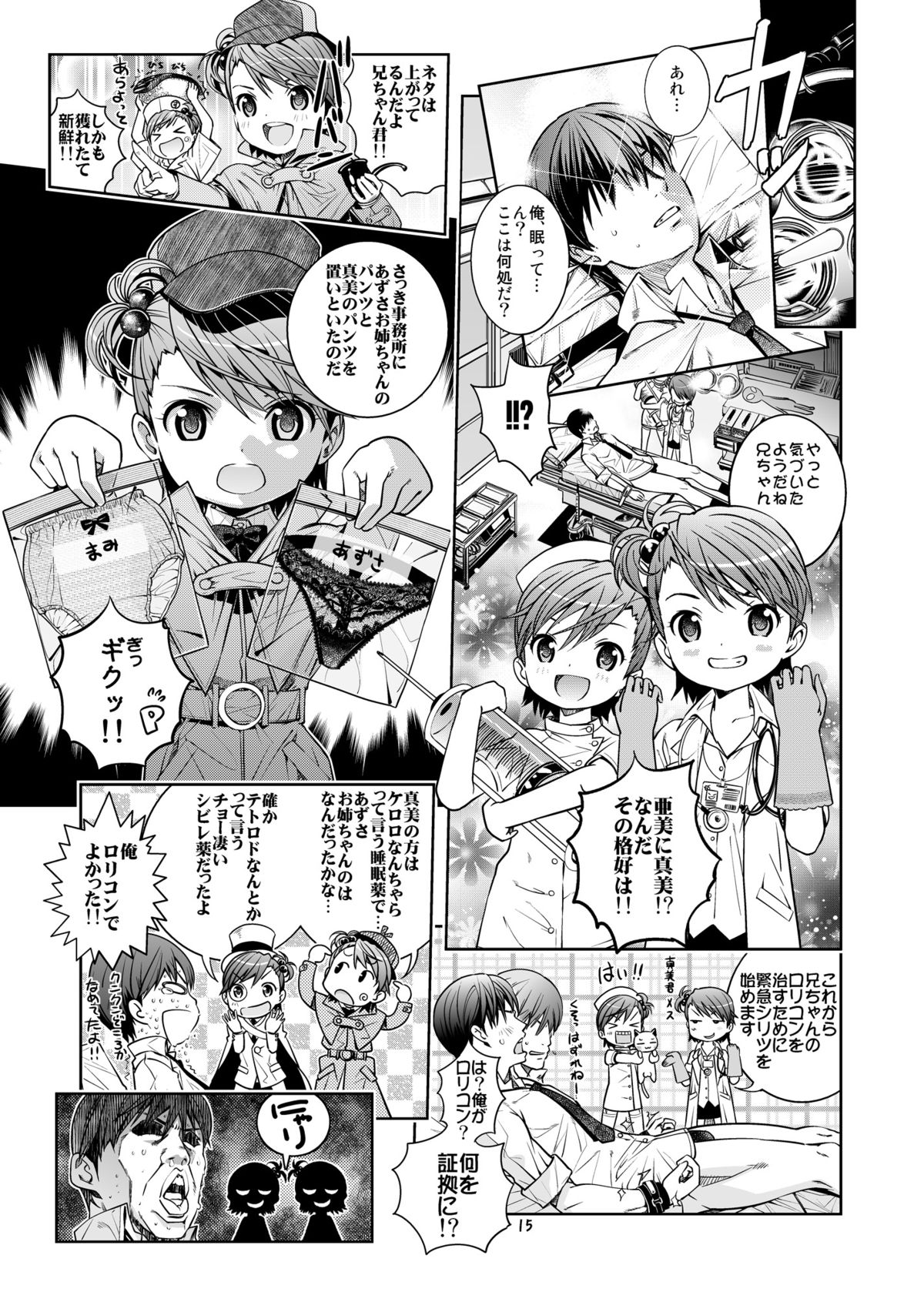 [秒殺狸団 (佐伯達也)] うっう～兄ちゃん変態大人!! (アイドルマスター) [DL版]