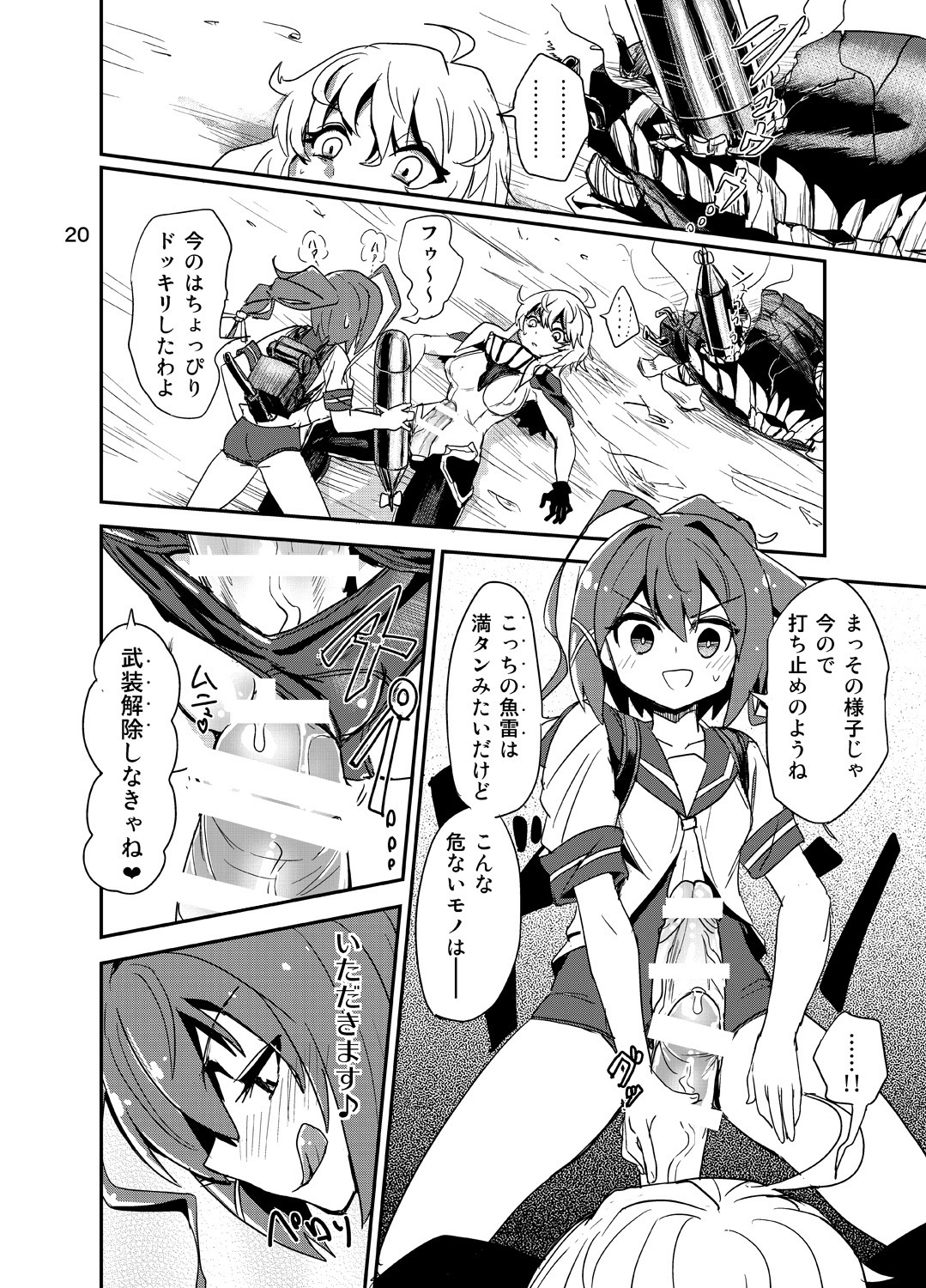 [トリプル蒟蒻タイフーン (細井コウゾウ, magifuro蒟蒻, みよし)] 深海棲艦の村にふたなり潜水艦娘が攻め込んでくるなんて・・・ (艦隊これくしょん -艦これ-) [DL版]