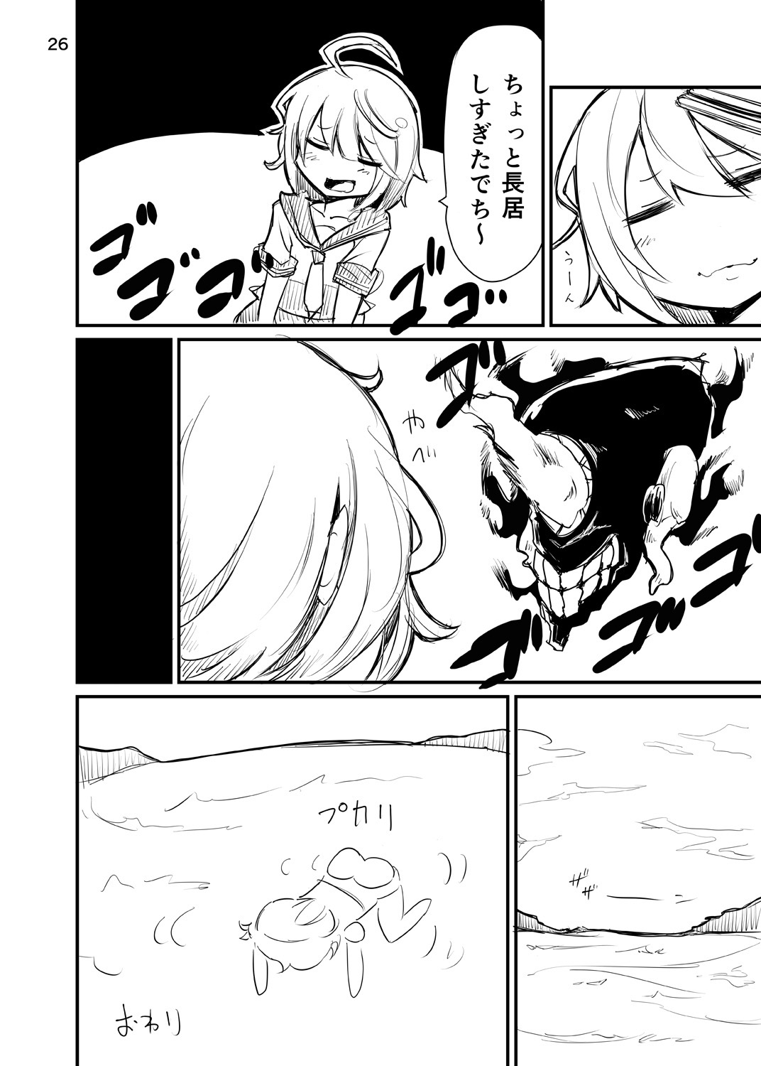 [トリプル蒟蒻タイフーン (細井コウゾウ, magifuro蒟蒻, みよし)] 深海棲艦の村にふたなり潜水艦娘が攻め込んでくるなんて・・・ (艦隊これくしょん -艦これ-) [DL版]