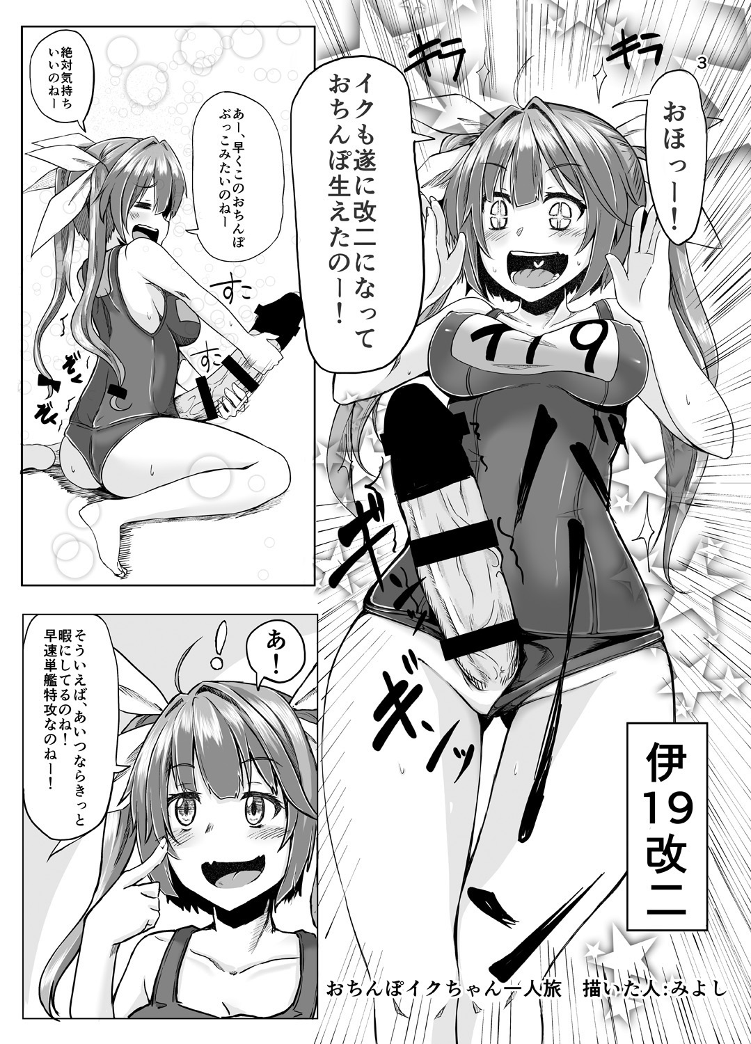 [トリプル蒟蒻タイフーン (細井コウゾウ, magifuro蒟蒻, みよし)] 深海棲艦の村にふたなり潜水艦娘が攻め込んでくるなんて・・・ (艦隊これくしょん -艦これ-) [DL版]