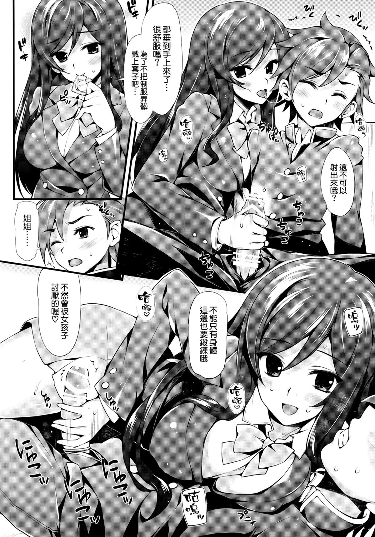 (C87) [P：P (おりょう)] 私にまかせて？セカイ君 (ガンダムビルドファイターズトライ) [中国翻訳]