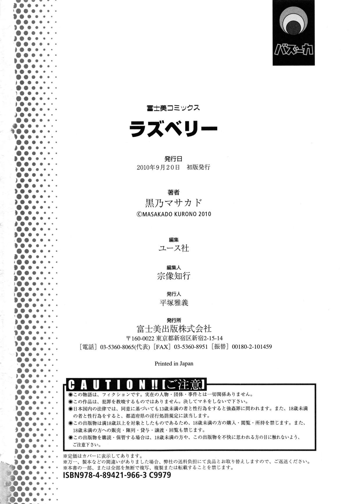[黒乃マサカド] ラズベリー
