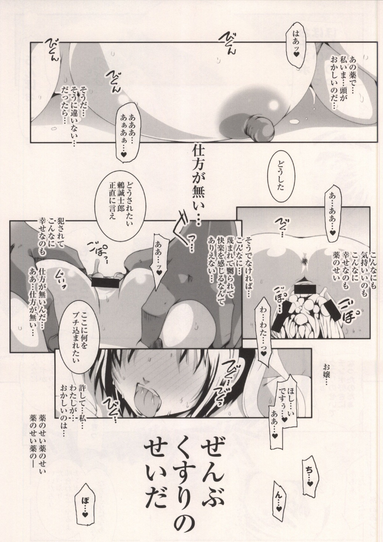(COMIC1☆8) [水滴屋 (水滴家悠民)] マゾコイ鶫 (ニセコイ)