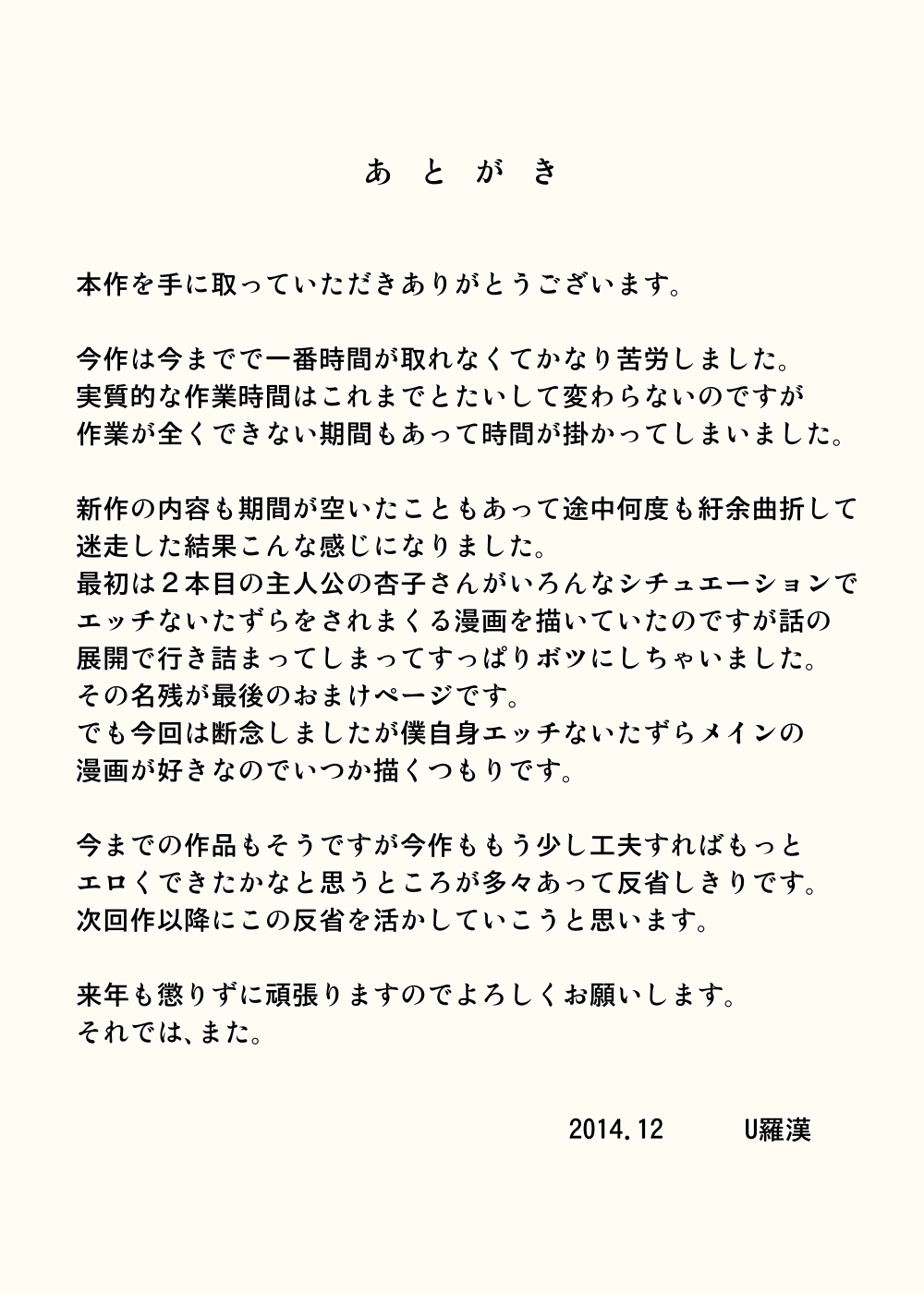 [U羅漢] ちちムスメ 涼子と杏子