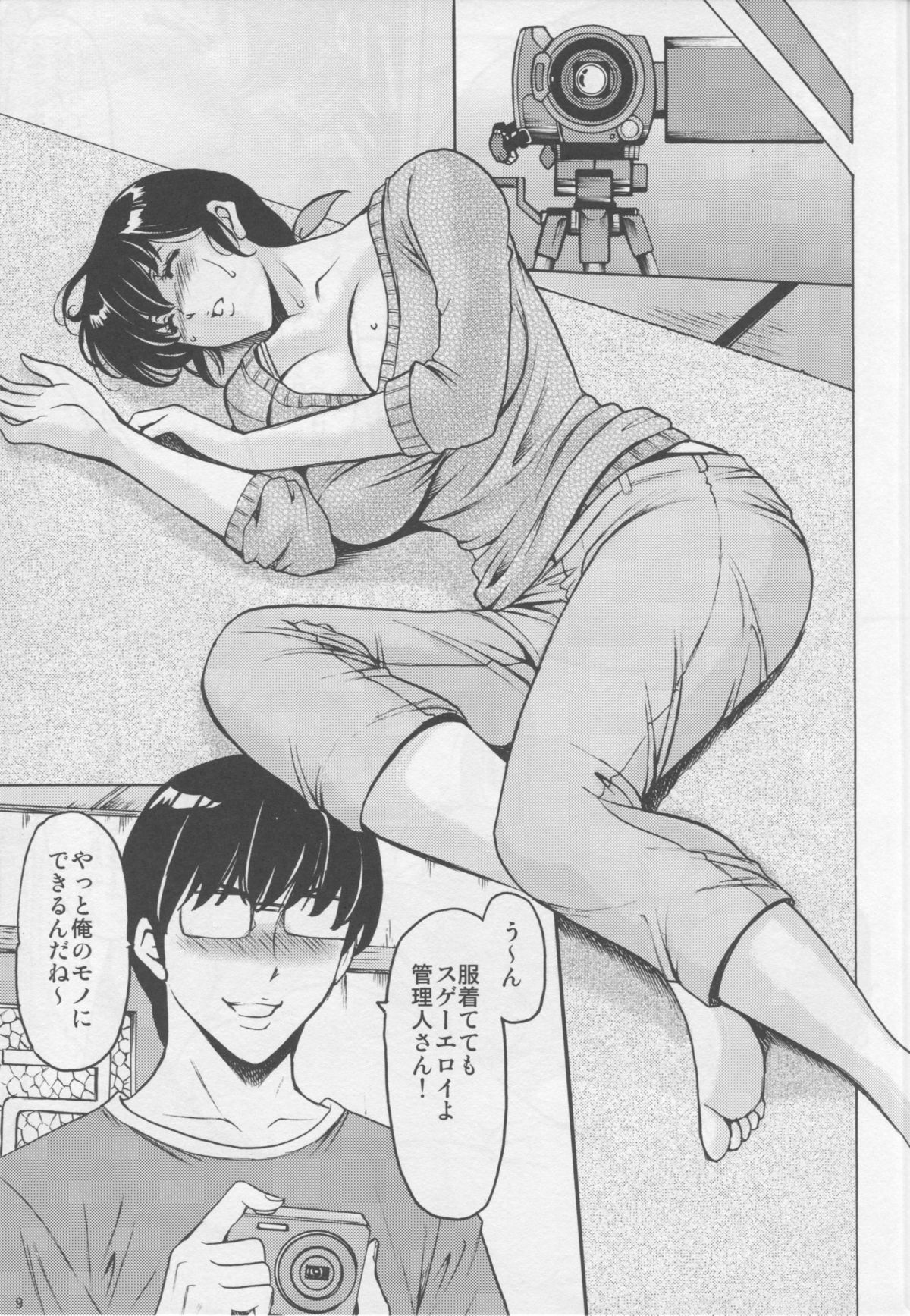 (C86) [昇竜安井会 (星野竜一)] 人妻管理人響子 (めぞん一刻)