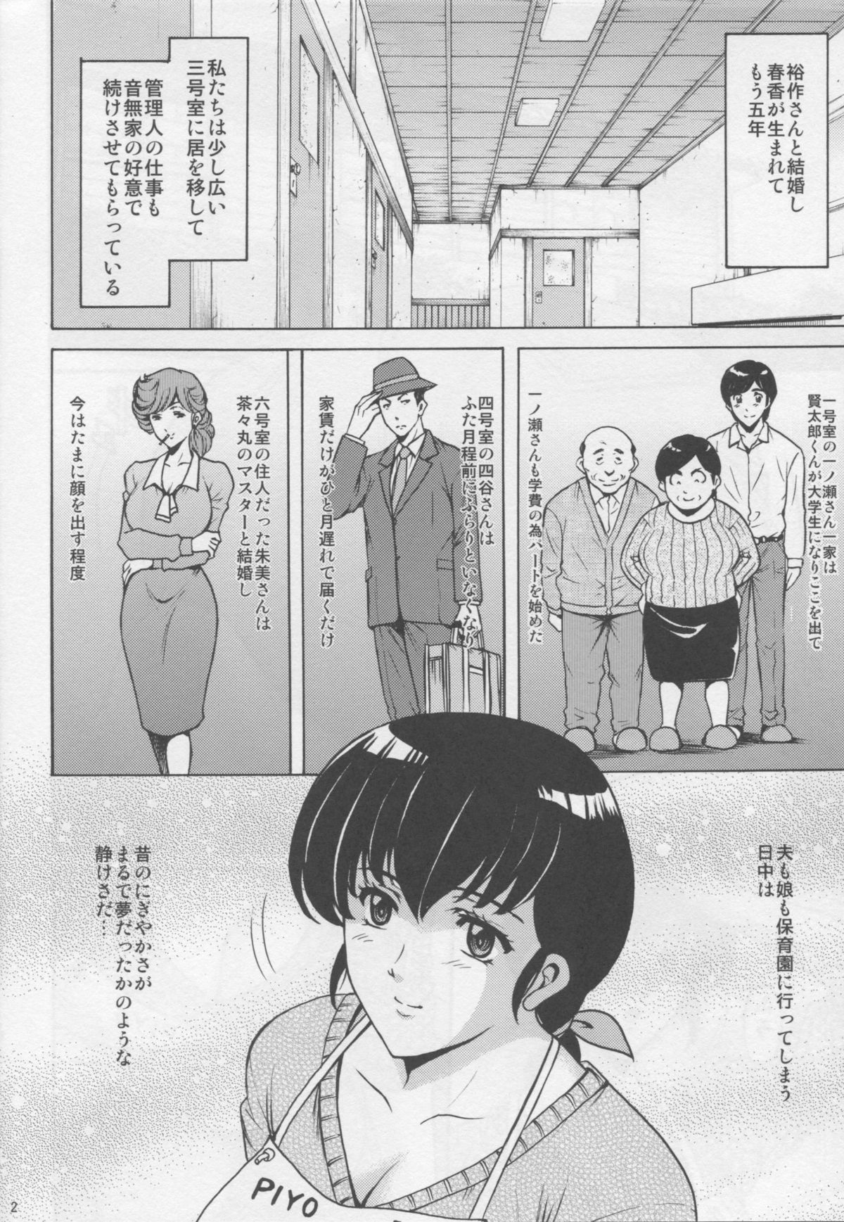 (C86) [昇竜安井会 (星野竜一)] 人妻管理人響子 (めぞん一刻)