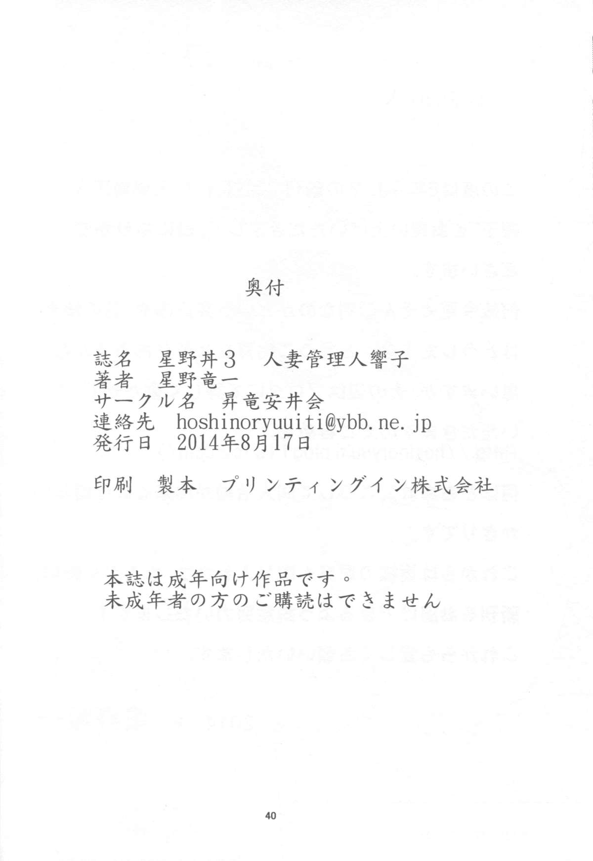 (C86) [昇竜安井会 (星野竜一)] 人妻管理人響子 (めぞん一刻)