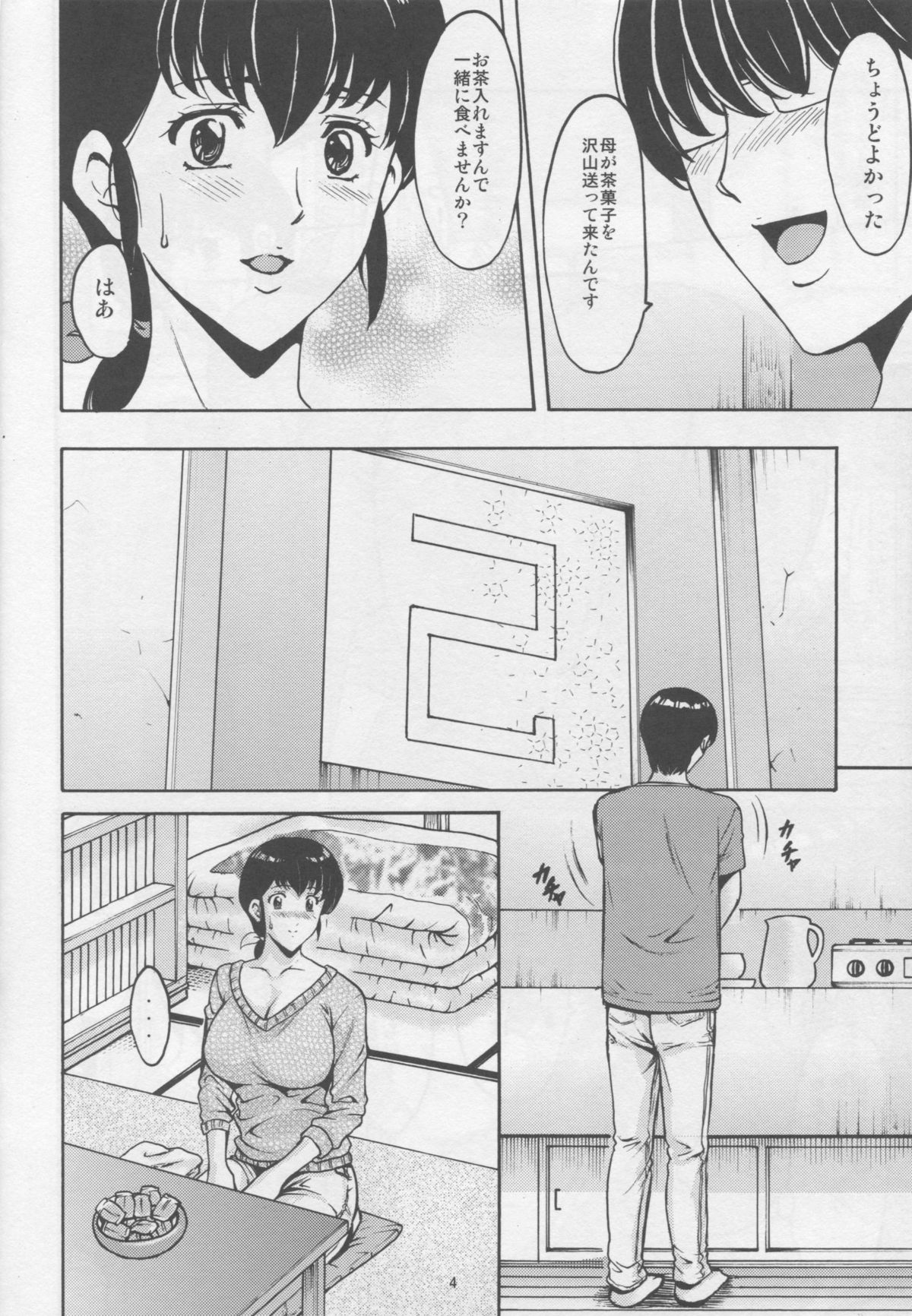 (C86) [昇竜安井会 (星野竜一)] 人妻管理人響子 (めぞん一刻)
