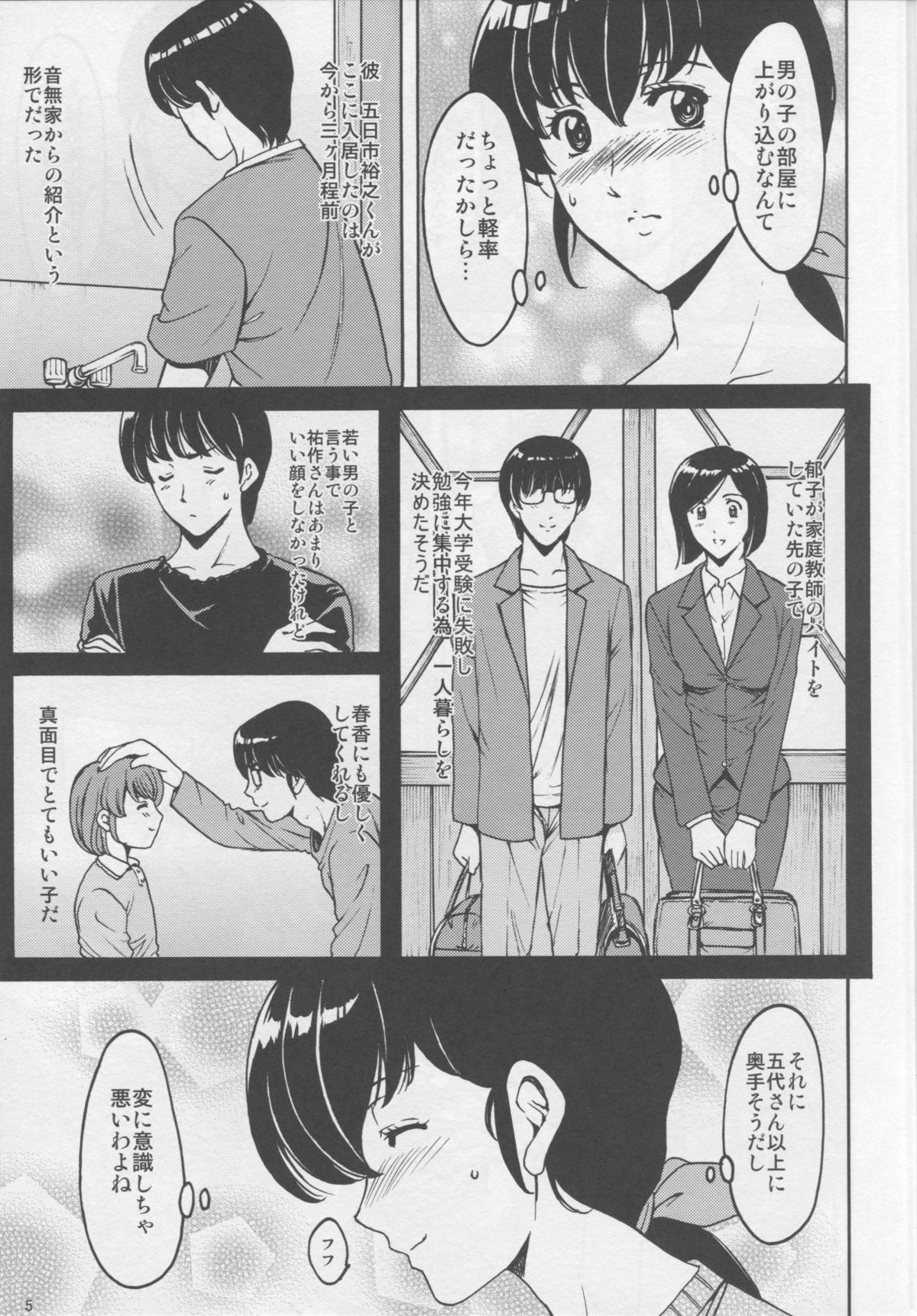 (C86) [昇竜安井会 (星野竜一)] 人妻管理人響子 (めぞん一刻)