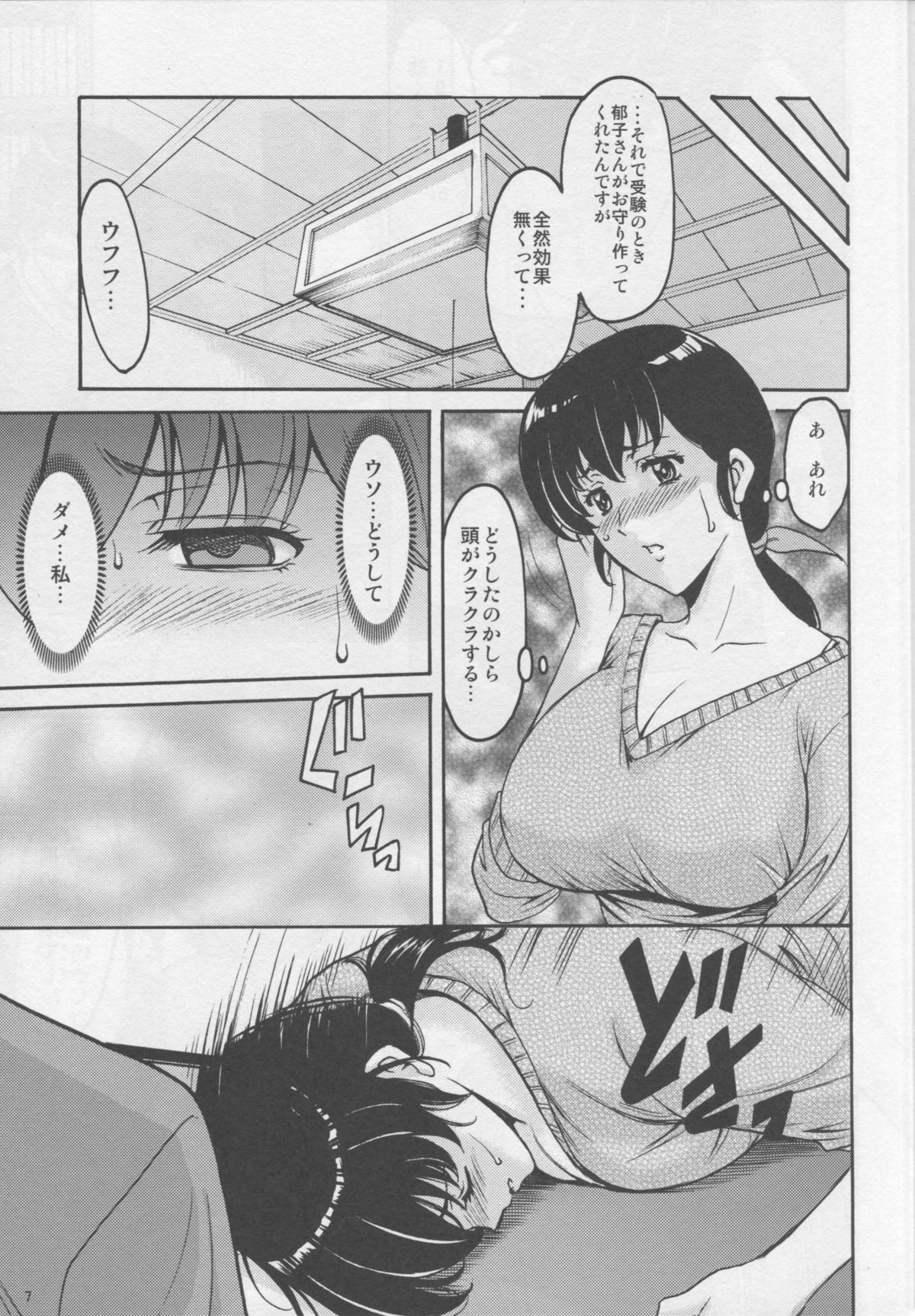 (C86) [昇竜安井会 (星野竜一)] 人妻管理人響子 (めぞん一刻)