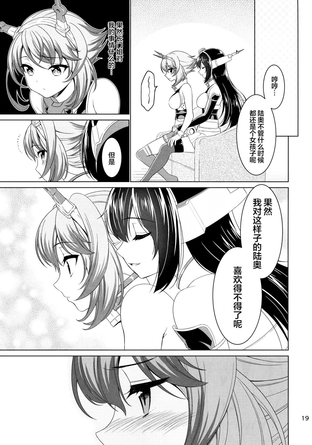 (C87) [DKsha (加瀬大輝)] 『お姉さん』じゃいられない (艦隊これくしょん -艦これ-) [中国翻訳]