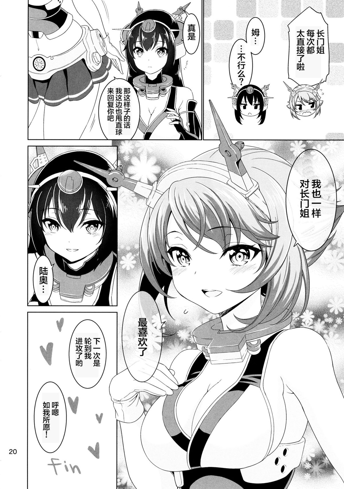 (C87) [DKsha (加瀬大輝)] 『お姉さん』じゃいられない (艦隊これくしょん -艦これ-) [中国翻訳]