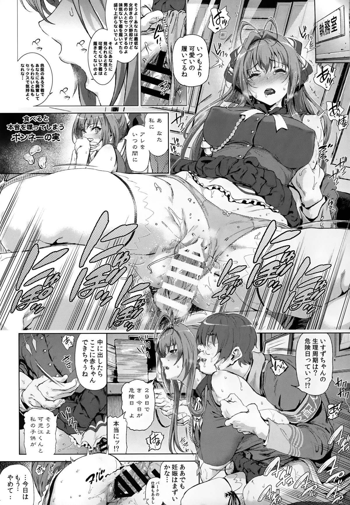 (C87) [viento campanilla (すずはねすず)] 千斗いすずの受難 ～可児江西也がドスケベキモメンだった世界～ (甘城ブリリアントパーク)