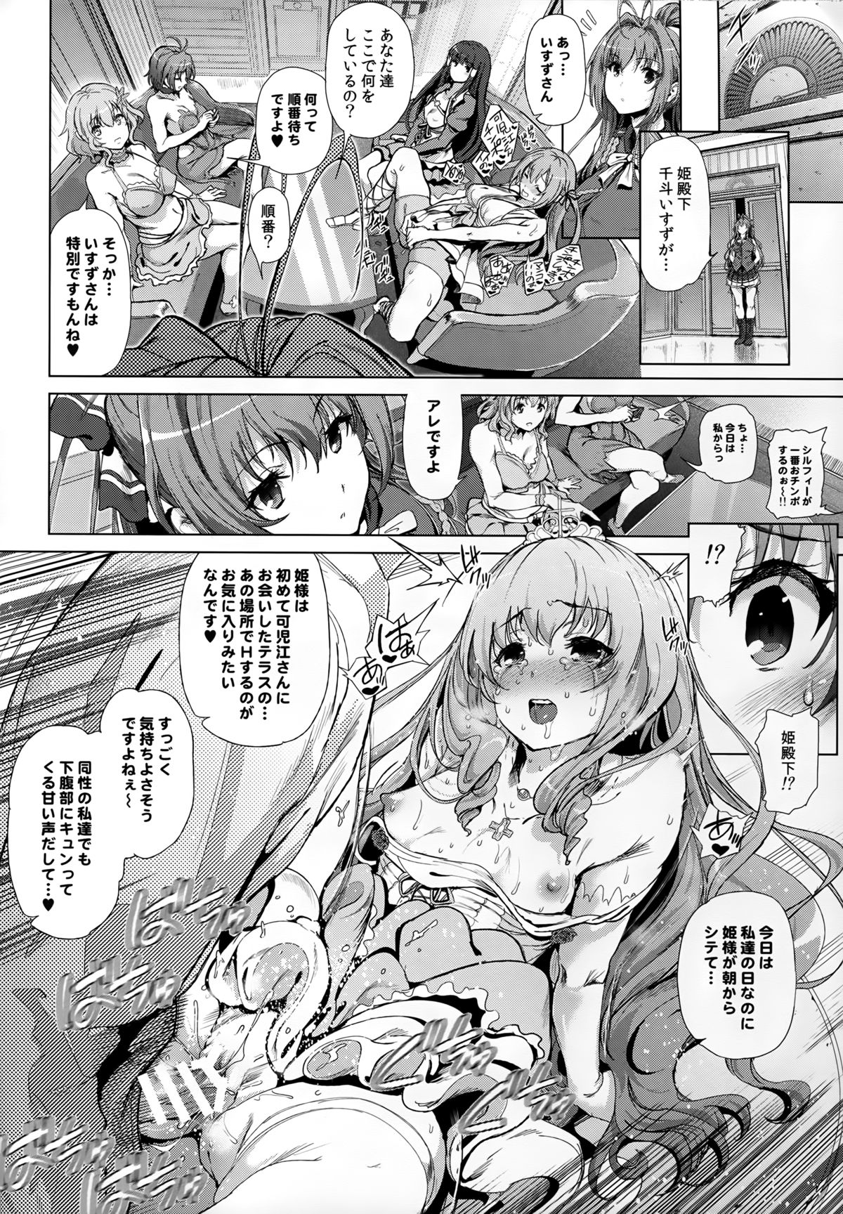 (C87) [viento campanilla (すずはねすず)] 千斗いすずの受難 ～可児江西也がドスケベキモメンだった世界～ (甘城ブリリアントパーク)