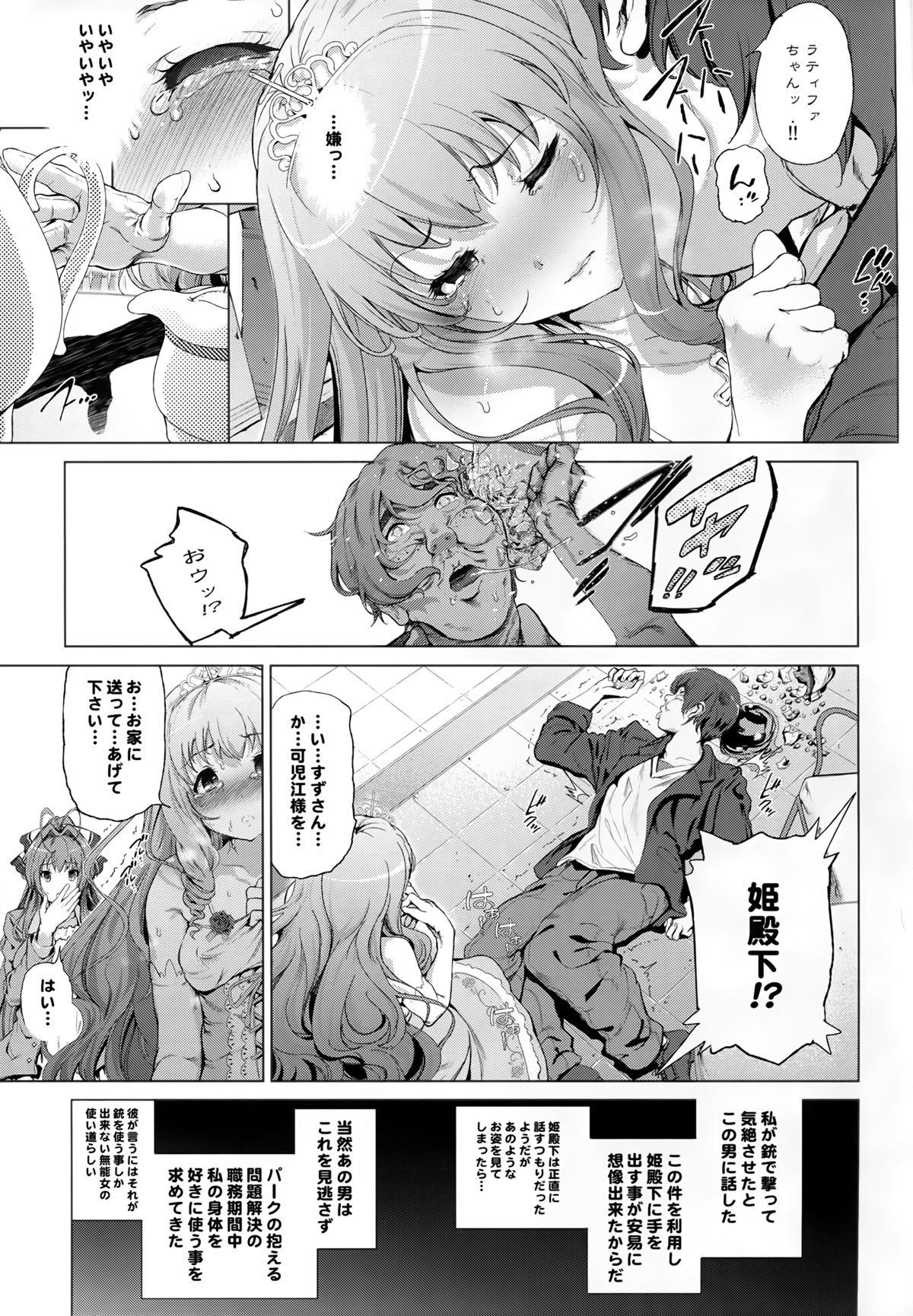 (C87) [viento campanilla (すずはねすず)] 千斗いすずの受難 ～可児江西也がドスケベキモメンだった世界～ (甘城ブリリアントパーク)