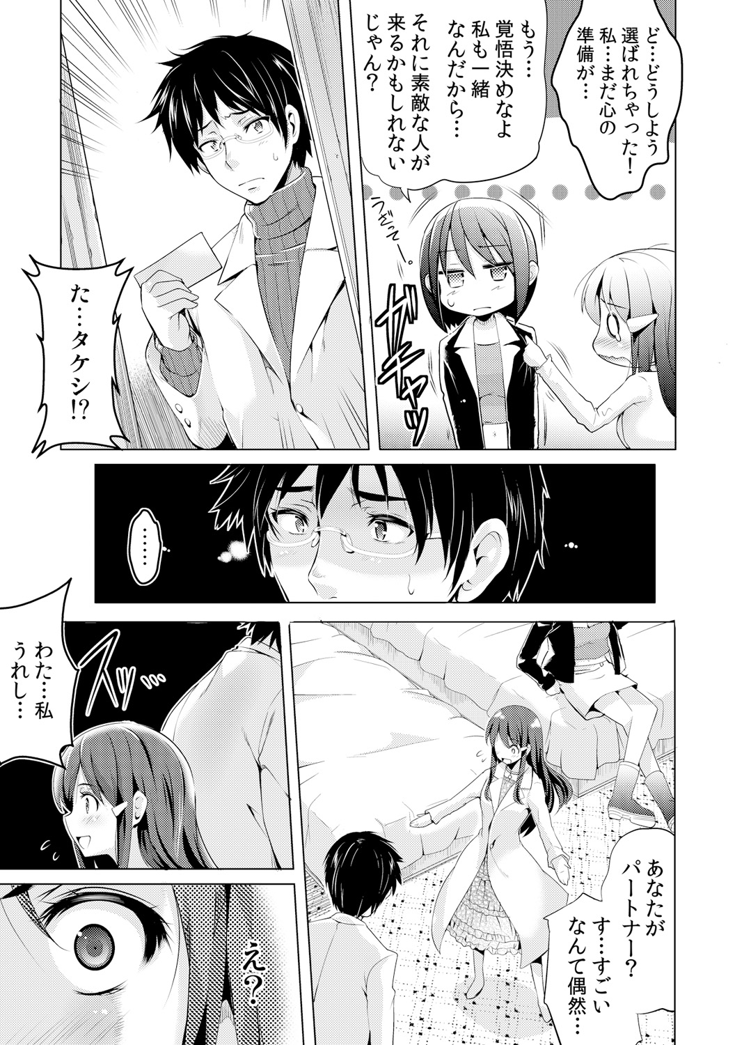 [あしもと☆よいか、赤髭] 強制タネ付け抽選会～当たれば即はめルーレット～(1) [DL版]