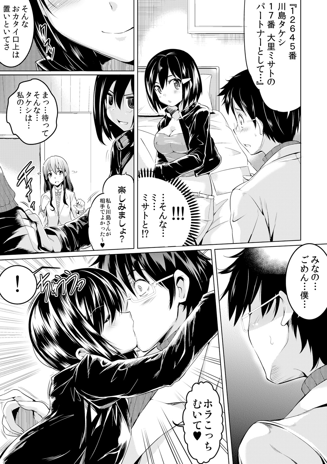 [あしもと☆よいか、赤髭] 強制タネ付け抽選会～当たれば即はめルーレット～(1) [DL版]