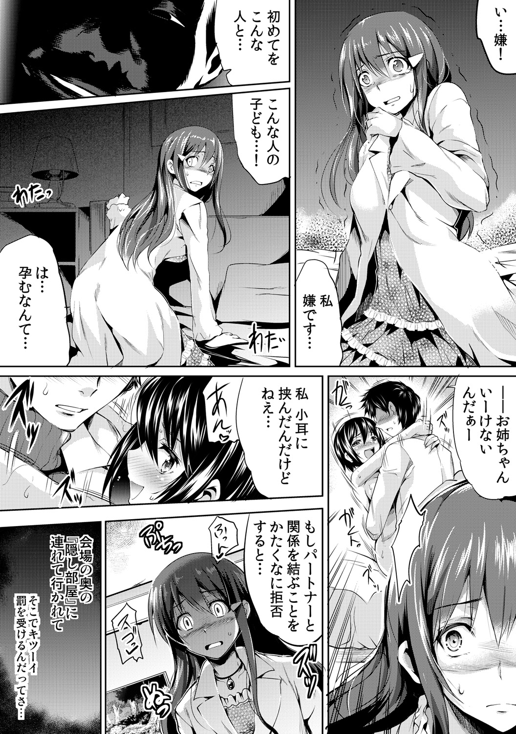 [あしもと☆よいか、赤髭] 強制タネ付け抽選会～当たれば即はめルーレット～(1) [DL版]