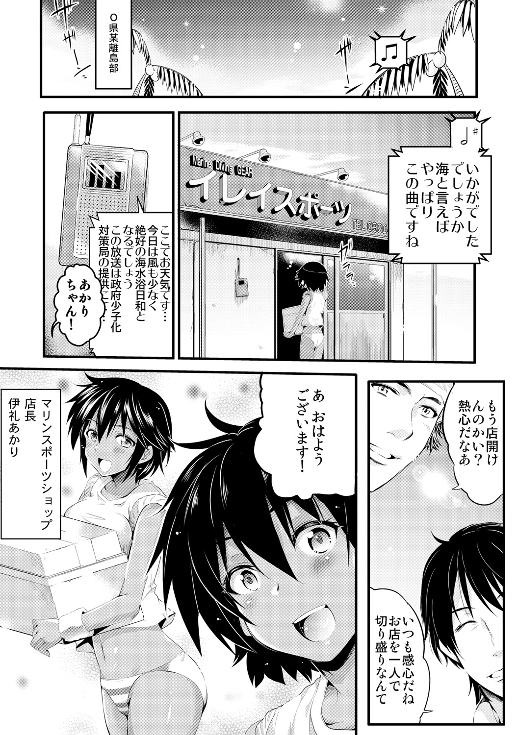 [あしもと☆よいか、赤髭] 強制タネ付け抽選会～当たれば即はめルーレット～(1) [DL版]