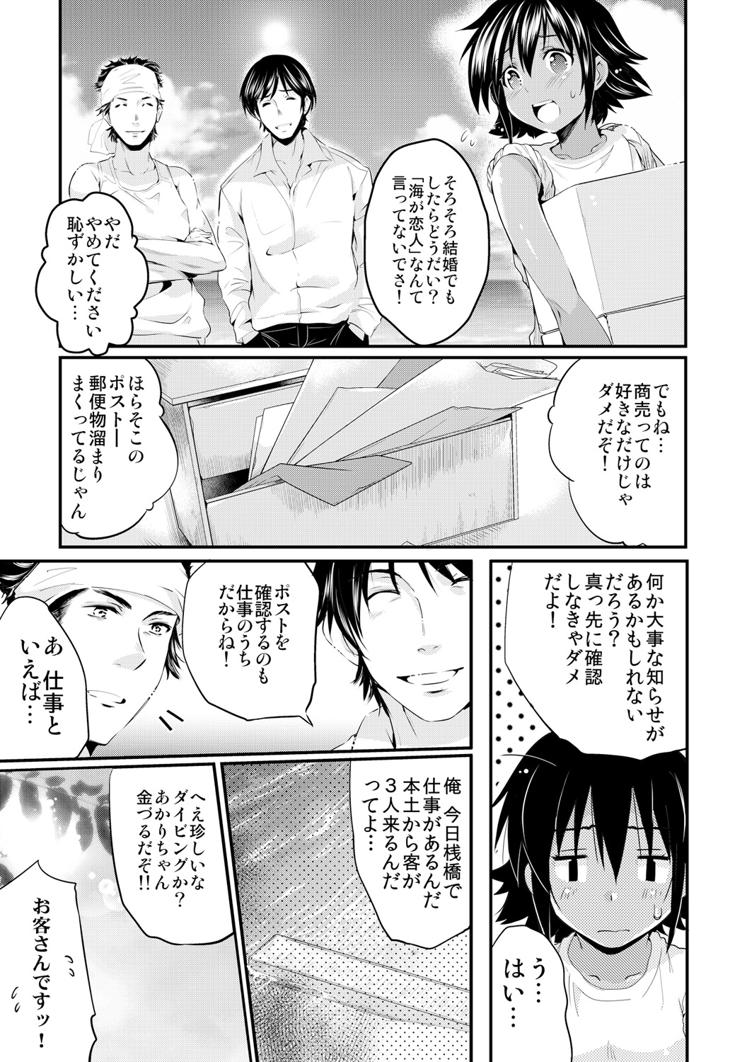 [あしもと☆よいか、赤髭] 強制タネ付け抽選会～当たれば即はめルーレット～(1) [DL版]