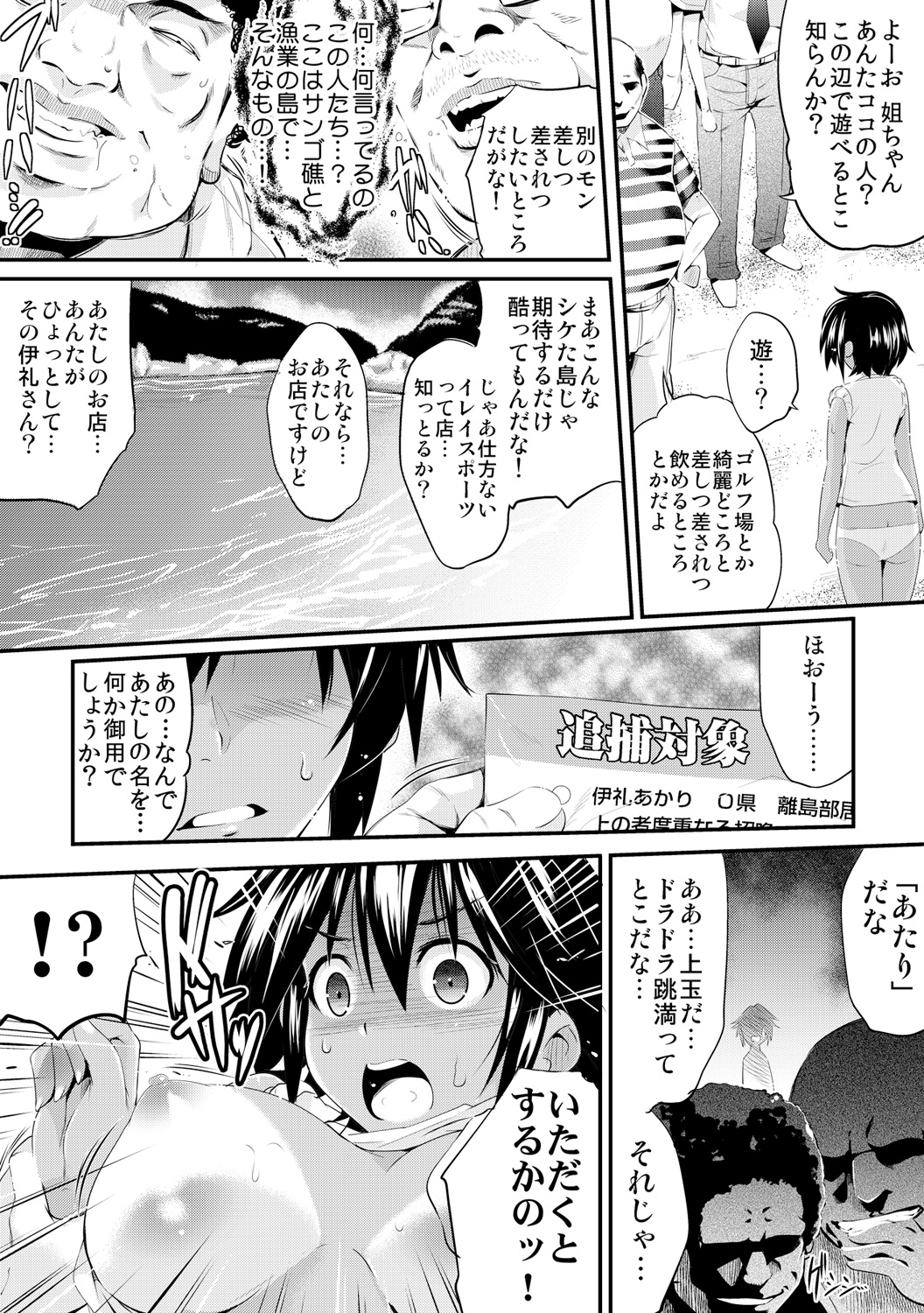 [あしもと☆よいか、赤髭] 強制タネ付け抽選会～当たれば即はめルーレット～(1) [DL版]