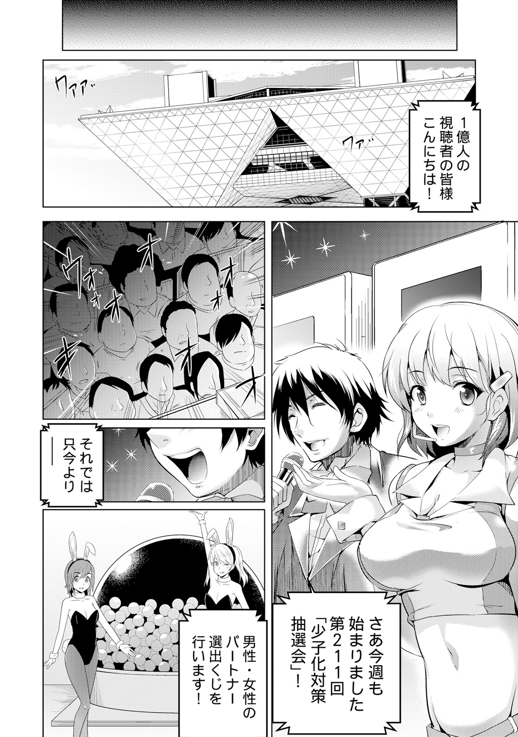 [あしもと☆よいか、赤髭] 強制タネ付け抽選会～当たれば即はめルーレット～(1) [DL版]
