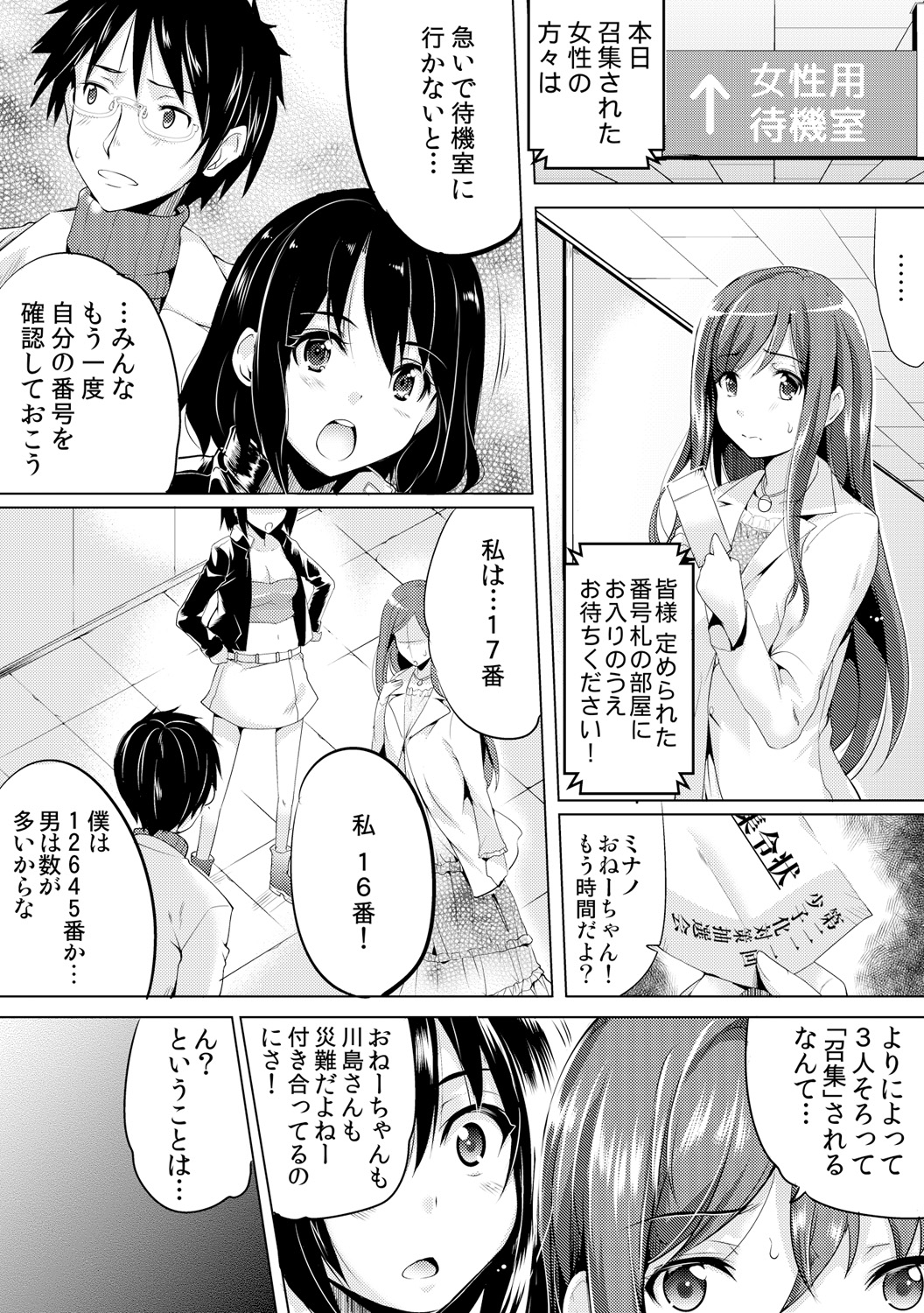 [あしもと☆よいか、赤髭] 強制タネ付け抽選会～当たれば即はめルーレット～(1) [DL版]
