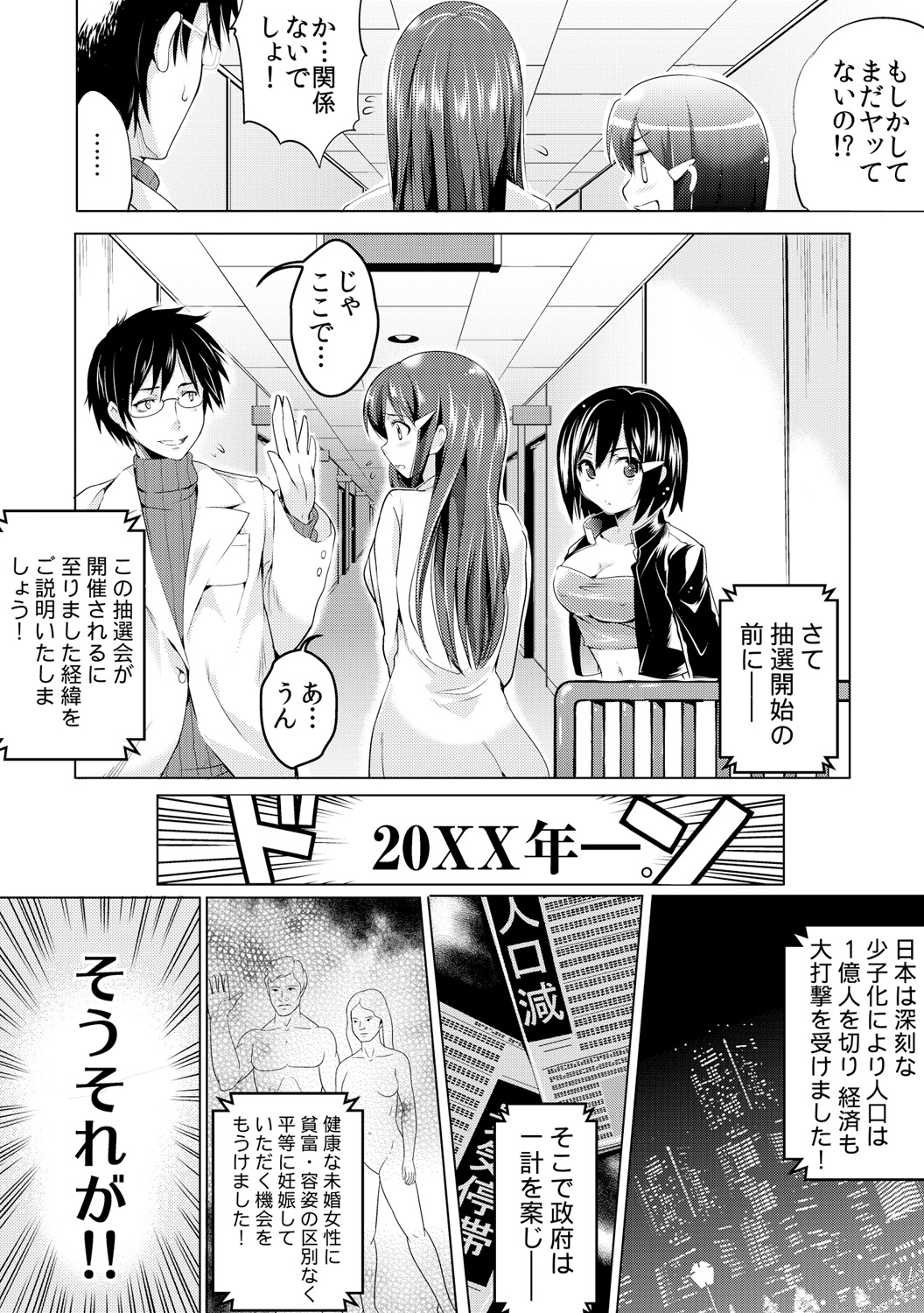 [あしもと☆よいか、赤髭] 強制タネ付け抽選会～当たれば即はめルーレット～(1) [DL版]