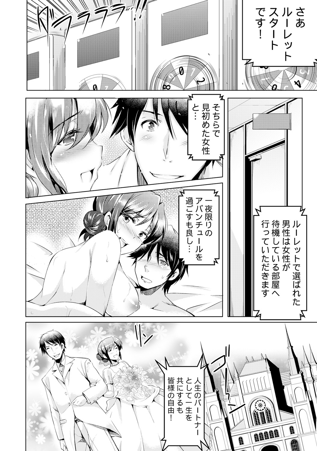 [あしもと☆よいか、赤髭] 強制タネ付け抽選会～当たれば即はめルーレット～(1) [DL版]