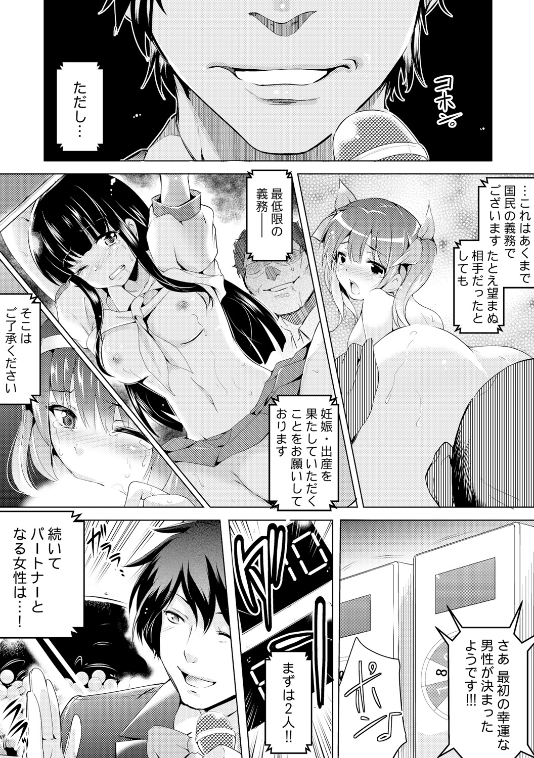[あしもと☆よいか、赤髭] 強制タネ付け抽選会～当たれば即はめルーレット～(1) [DL版]