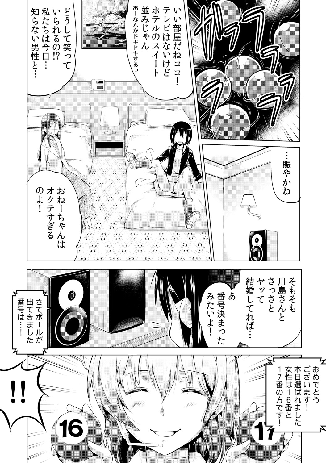 [あしもと☆よいか、赤髭] 強制タネ付け抽選会～当たれば即はめルーレット～(1) [DL版]