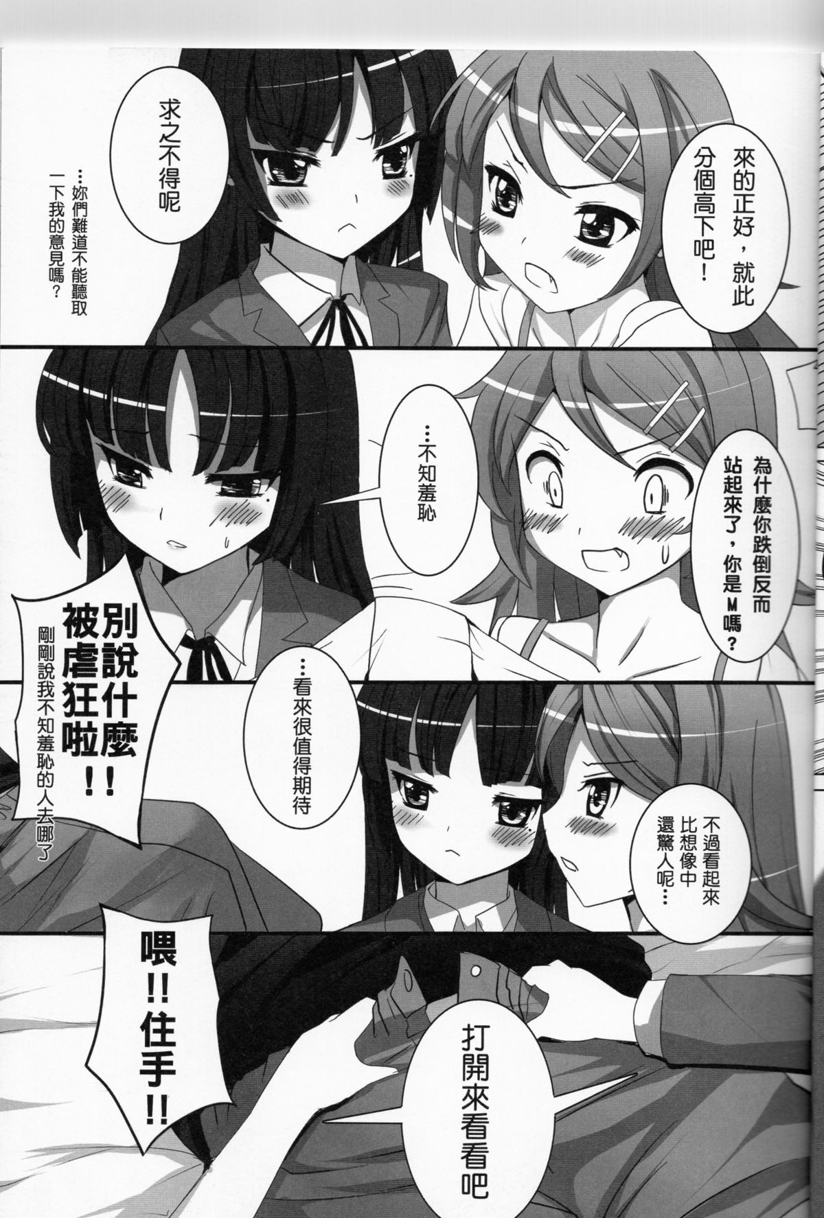 (FF17) [感電少女注意報 (深雪零)] いもう鍋(妹鍋)。 (俺の妹がこんなに可愛いわけがない) [中国語]