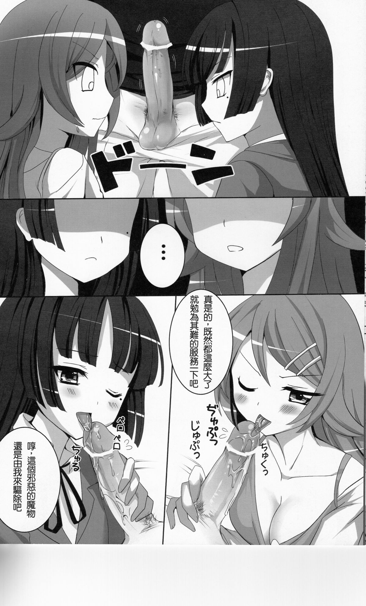 (FF17) [感電少女注意報 (深雪零)] いもう鍋(妹鍋)。 (俺の妹がこんなに可愛いわけがない) [中国語]