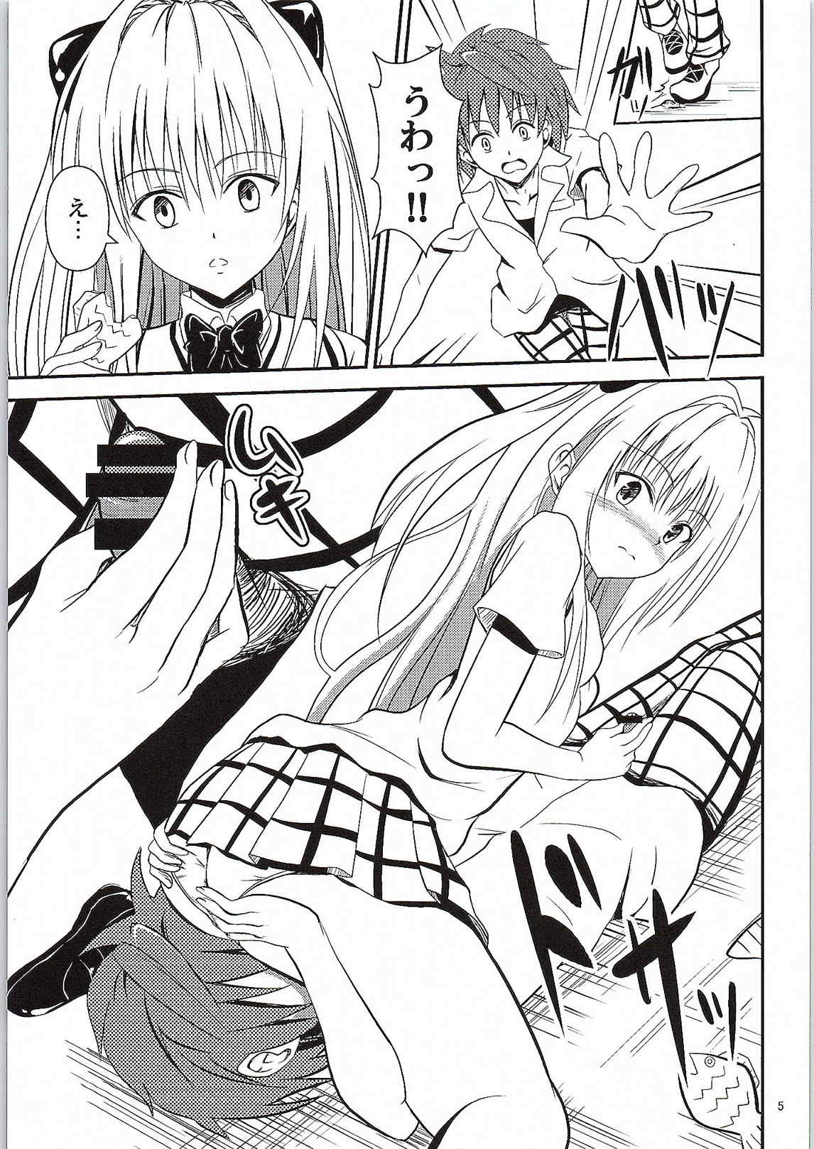 (C87) [おれんジル (おれんちん)] 俺のヤミが寝取られました (To LOVEる -とらぶる-)