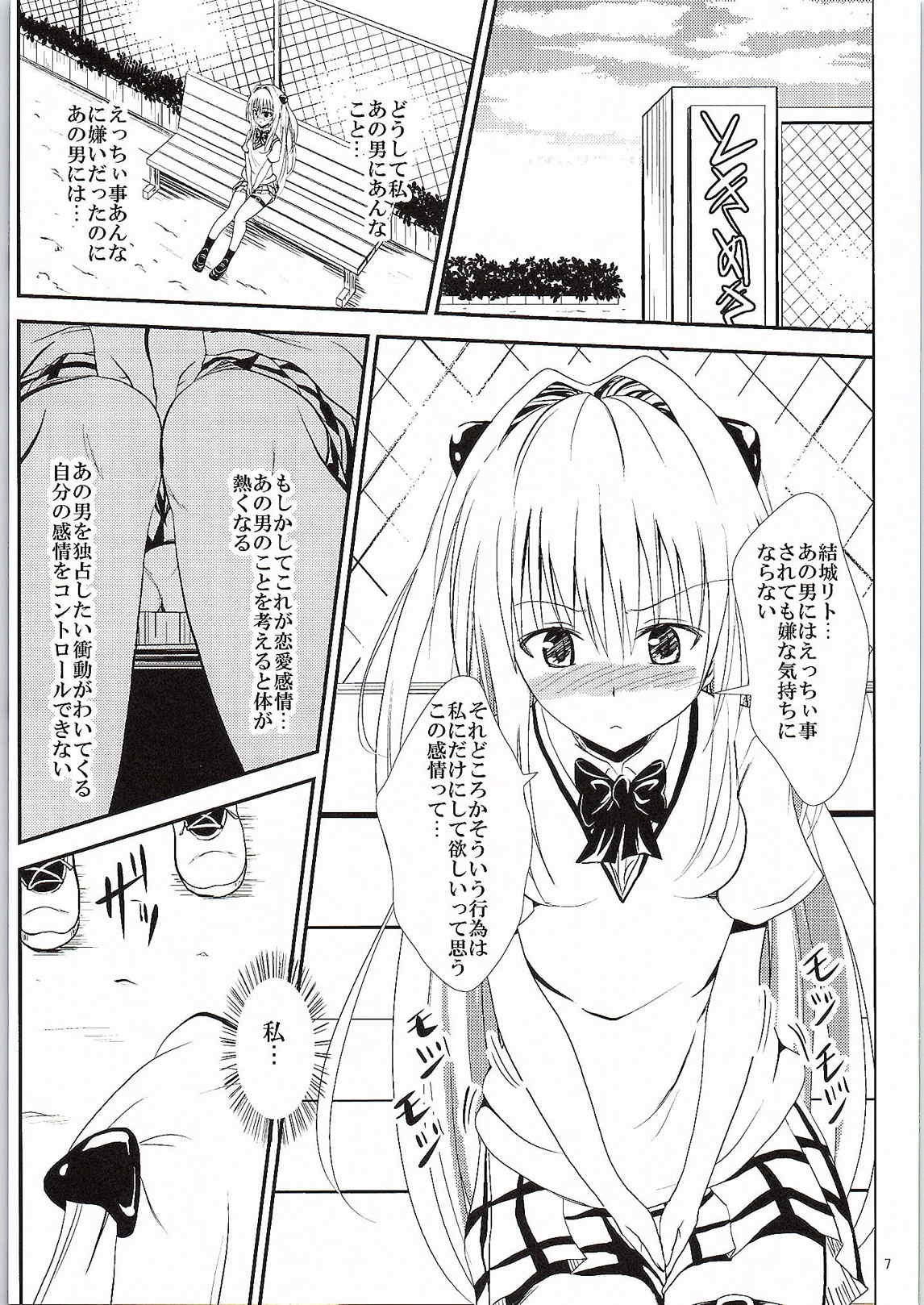 (C87) [おれんジル (おれんちん)] 俺のヤミが寝取られました (To LOVEる -とらぶる-)